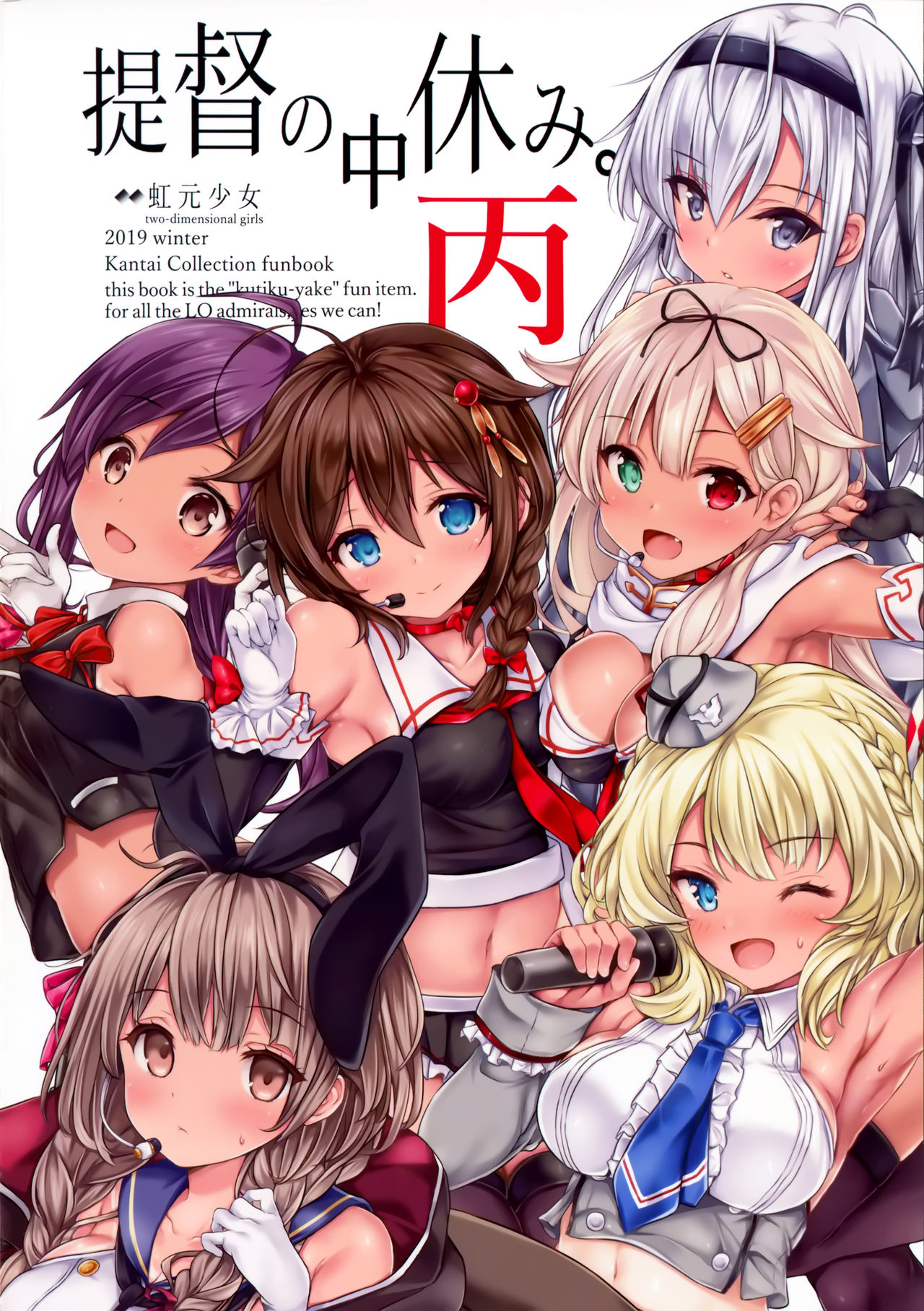 [日本漫画] (C97) [Nijigen Shoujo (Nizimoto Hirok)] Teitoku no Nakayasumi. Hei (Kantai Collection -KanColle-  单本,制服#[18P]-18