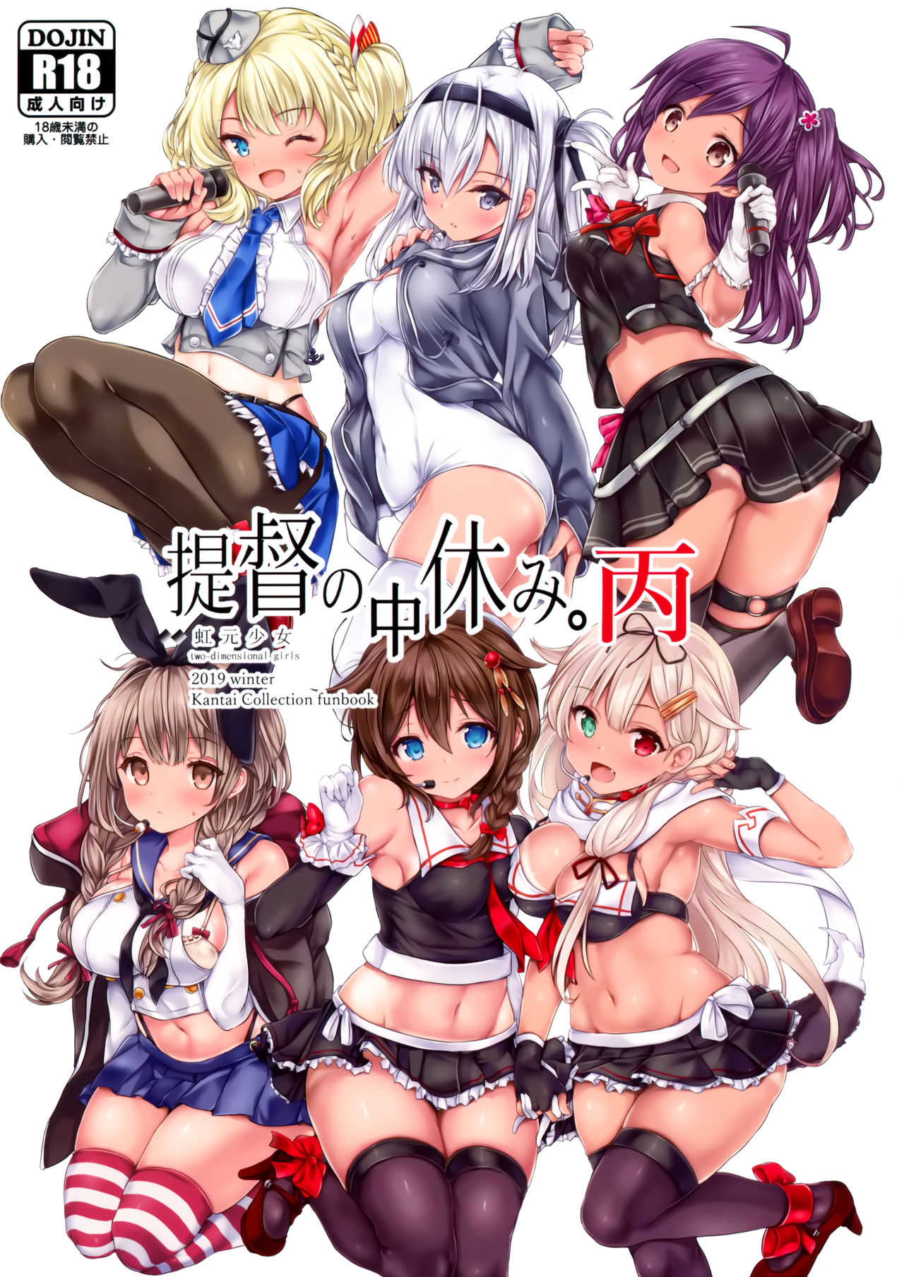 [日本漫画] (C97) [Nijigen Shoujo (Nizimoto Hirok)] Teitoku no Nakayasumi. Hei (Kantai Collection -KanColle-  单本,制服#[18P]-2