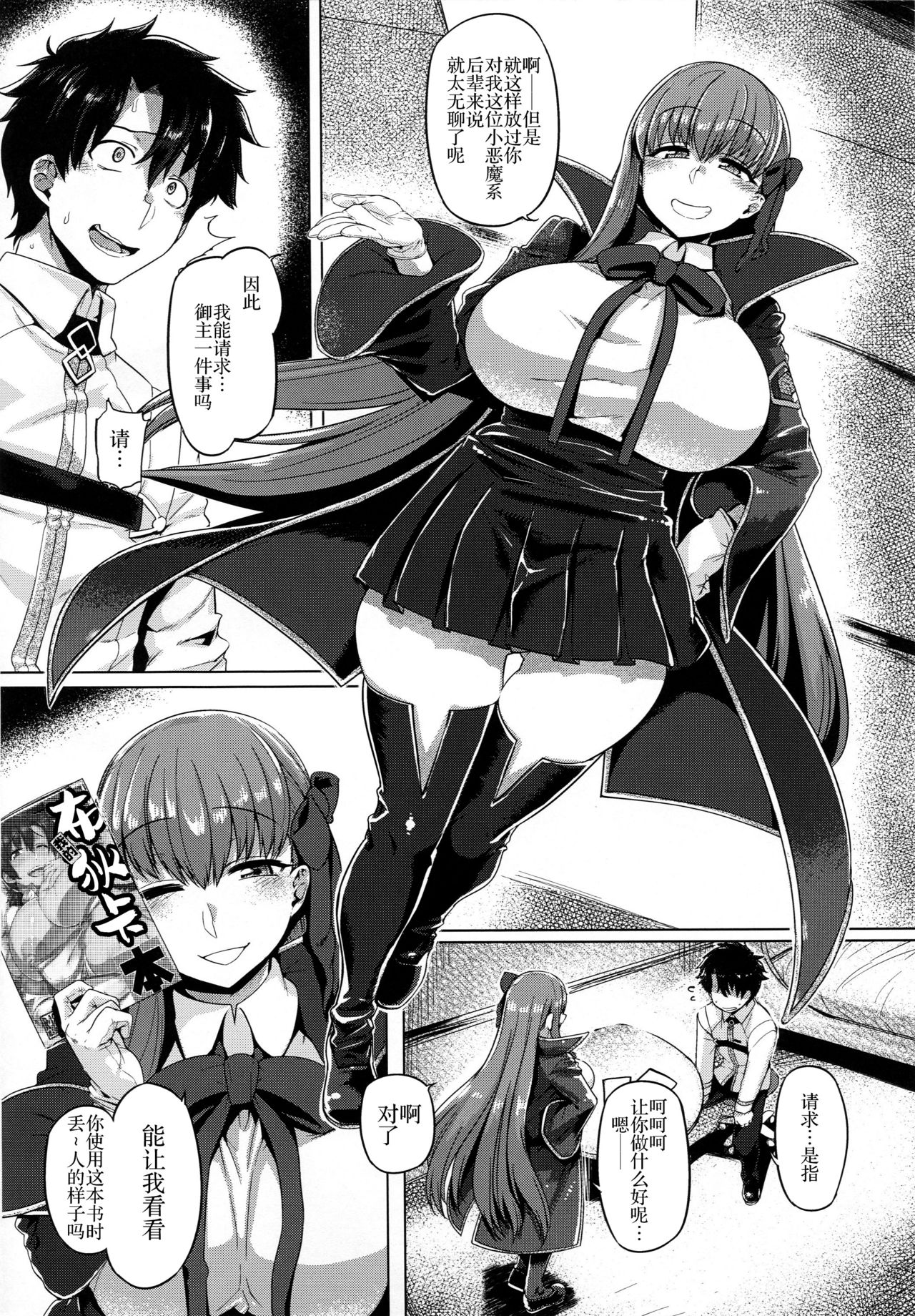 [日本漫画] (C96) [Mahjong Yugen Co. Ltd 58 (Tabigarasu)] BB-chan to Neru (Fate/Grand Order)  单本,眼镜,巨乳大奶,单女,单男,内射中出#[25P]-4