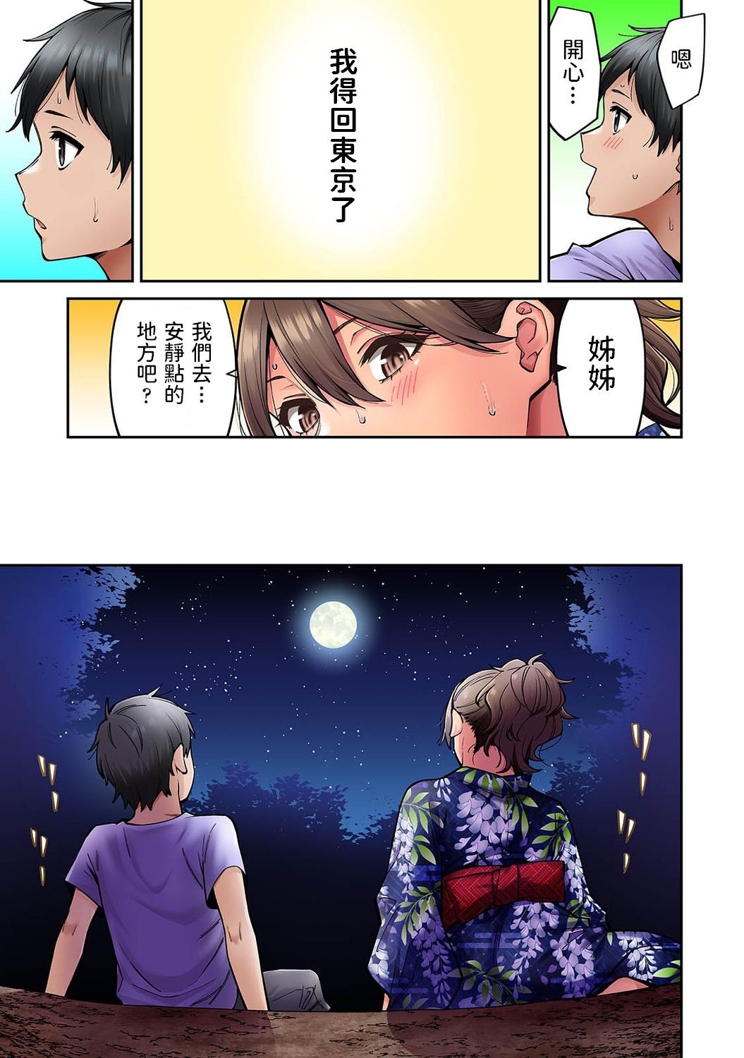[日本漫画] [Shouji Nigou] Akogare no Nee-chan ga Gal ni Natte Kaette Kita Natsuyasumi Ch. 7 (COMIC Ananga Ranga Vol. 73) [Chinese] 单本,正太控,露出,泳装#[28P]-8