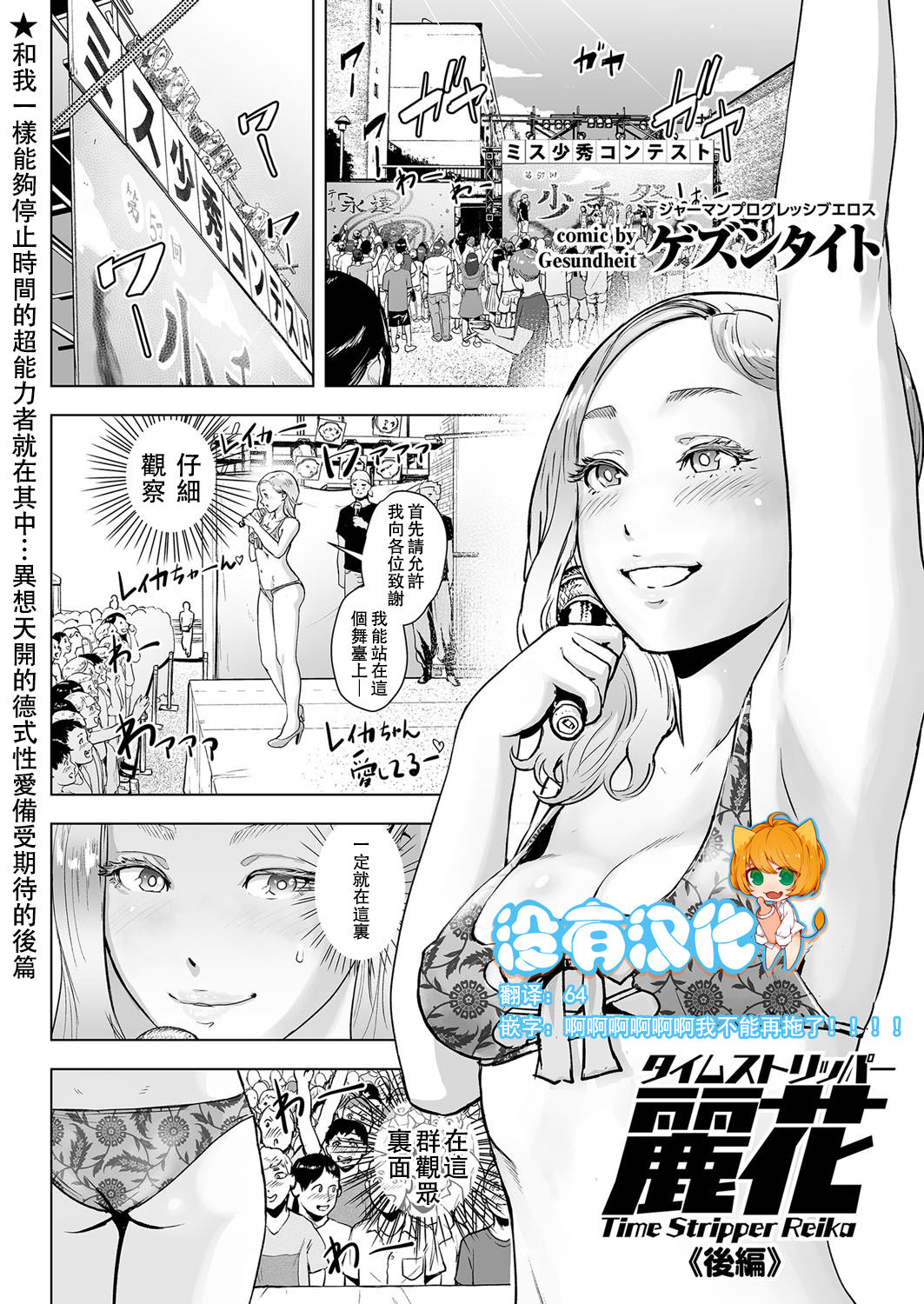 [日本漫画] [Gesundheit] Time Stripper Reika <Kouhen> (COMIC KURiBERON Vol. 51) [Chinese]  单本,眼镜,高潮潮吹,巨乳大奶#[25P]-1