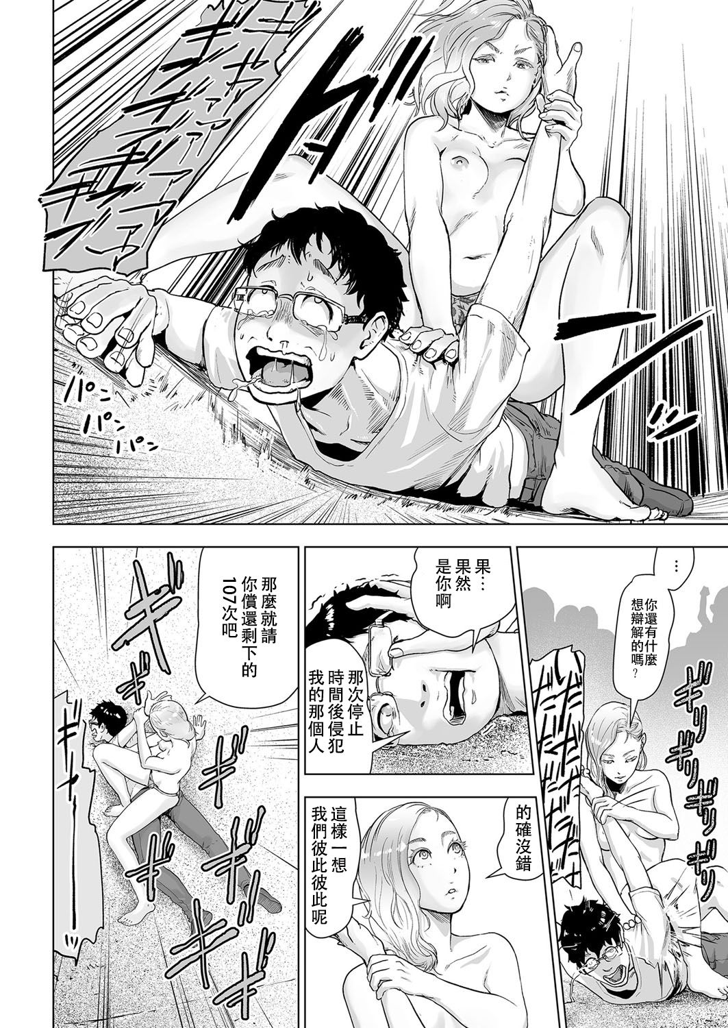 [日本漫画] [Gesundheit] Time Stripper Reika <Kouhen> (COMIC KURiBERON Vol. 51) [Chinese]  单本,眼镜,高潮潮吹,巨乳大奶#[25P]-11