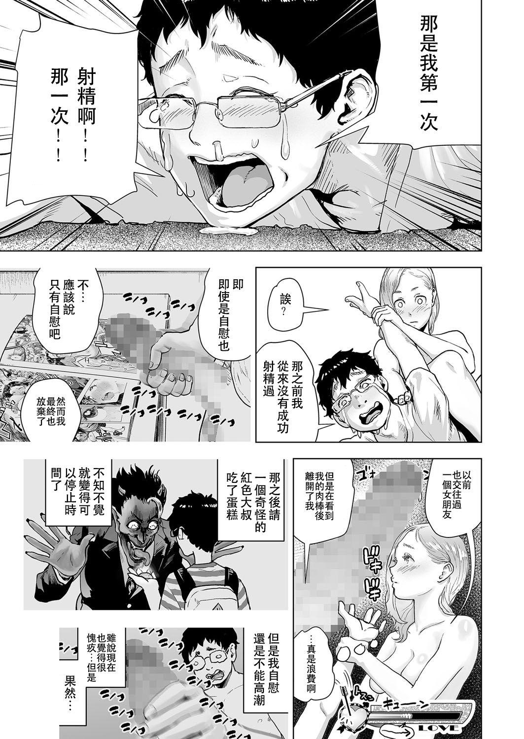 [日本漫画] [Gesundheit] Time Stripper Reika <Kouhen> (COMIC KURiBERON Vol. 51) [Chinese]  单本,眼镜,高潮潮吹,巨乳大奶#[25P]-12