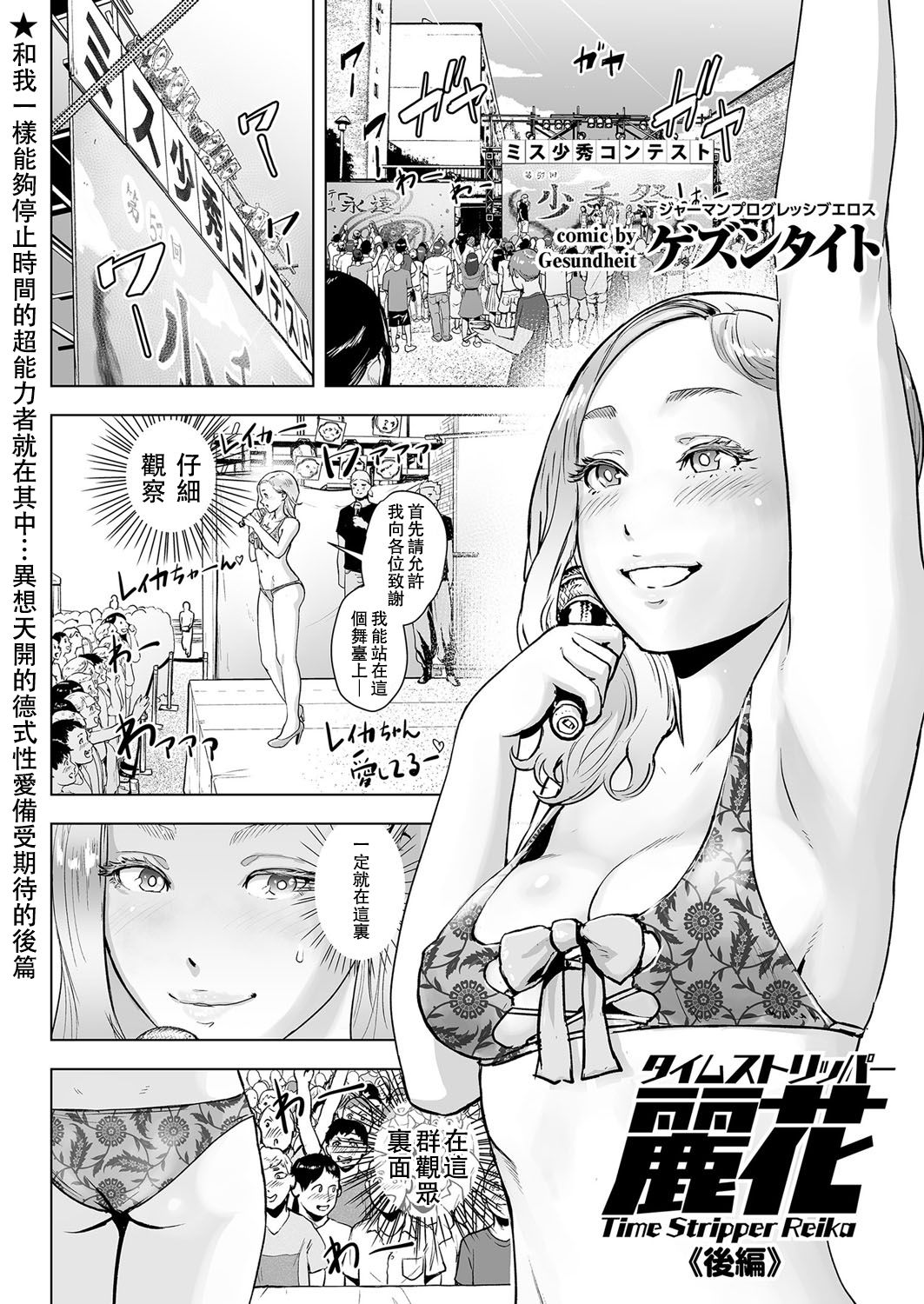 [日本漫画] [Gesundheit] Time Stripper Reika <Kouhen> (COMIC KURiBERON Vol. 51) [Chinese]  单本,眼镜,高潮潮吹,巨乳大奶#[25P]-2