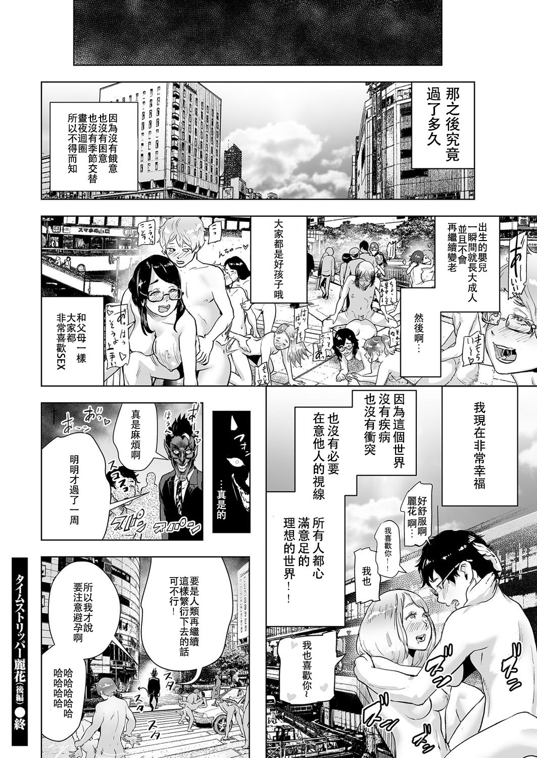 [日本漫画] [Gesundheit] Time Stripper Reika <Kouhen> (COMIC KURiBERON Vol. 51) [Chinese]  单本,眼镜,高潮潮吹,巨乳大奶#[25P]-25