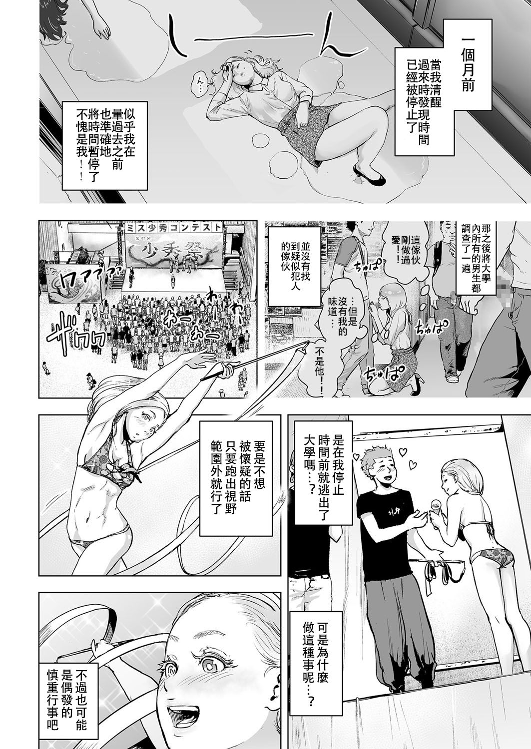 [日本漫画] [Gesundheit] Time Stripper Reika <Kouhen> (COMIC KURiBERON Vol. 51) [Chinese]  单本,眼镜,高潮潮吹,巨乳大奶#[25P]-3