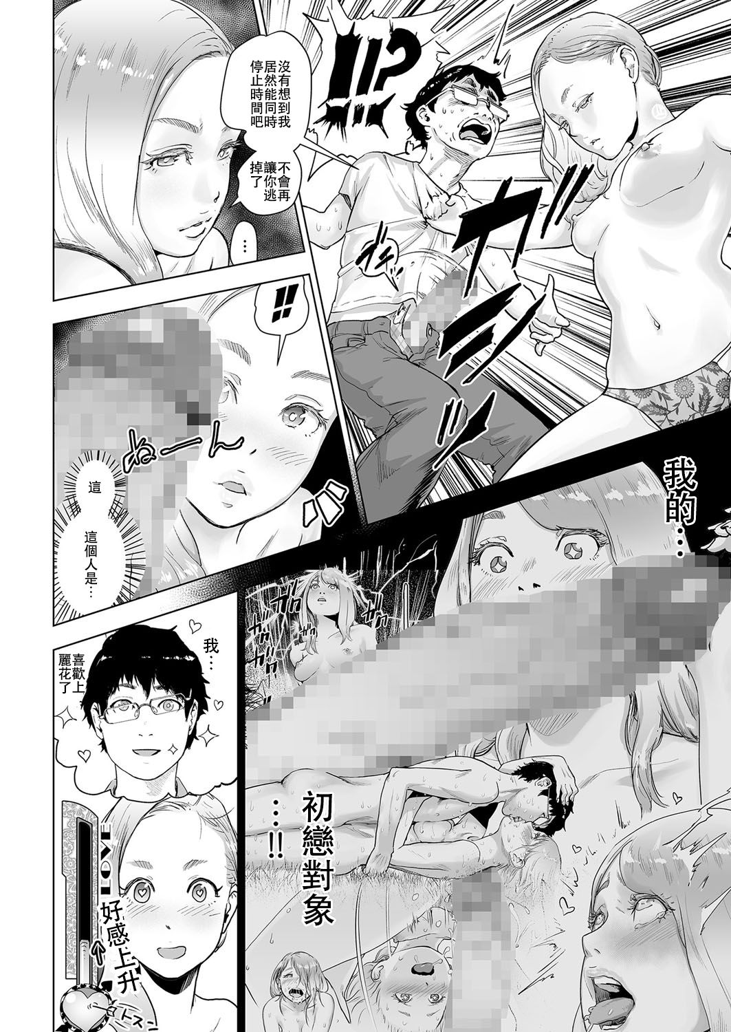 [日本漫画] [Gesundheit] Time Stripper Reika <Kouhen> (COMIC KURiBERON Vol. 51) [Chinese]  单本,眼镜,高潮潮吹,巨乳大奶#[25P]-9