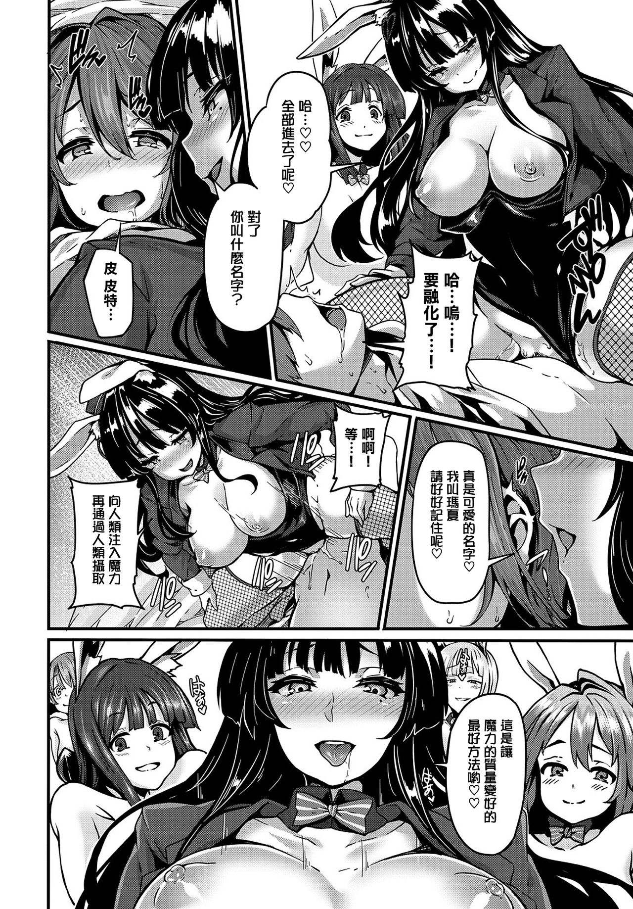 [Manga] [Shiknbu] Is there a witch? (COMIC BAVEL 2017-11) [Chinese] Single book, glasses, Zhengtai control, single male, group P#[20P]-10