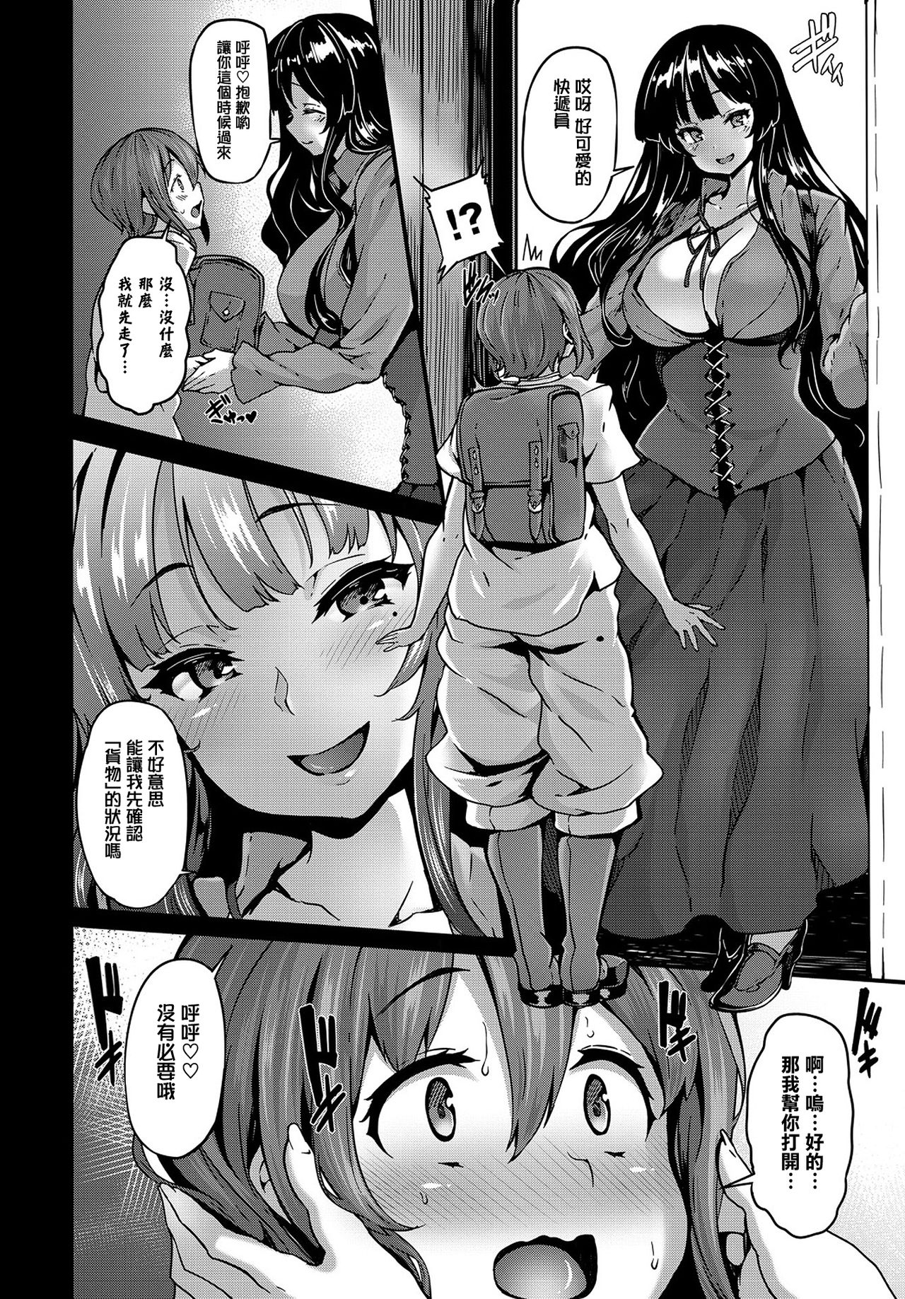 [Manga] [Shiknbu] Is there a witch? (COMIC BAVEL 2017-11) [Chinese] Single book, glasses, Zhengtai control, single male, group P#[20P]-2
