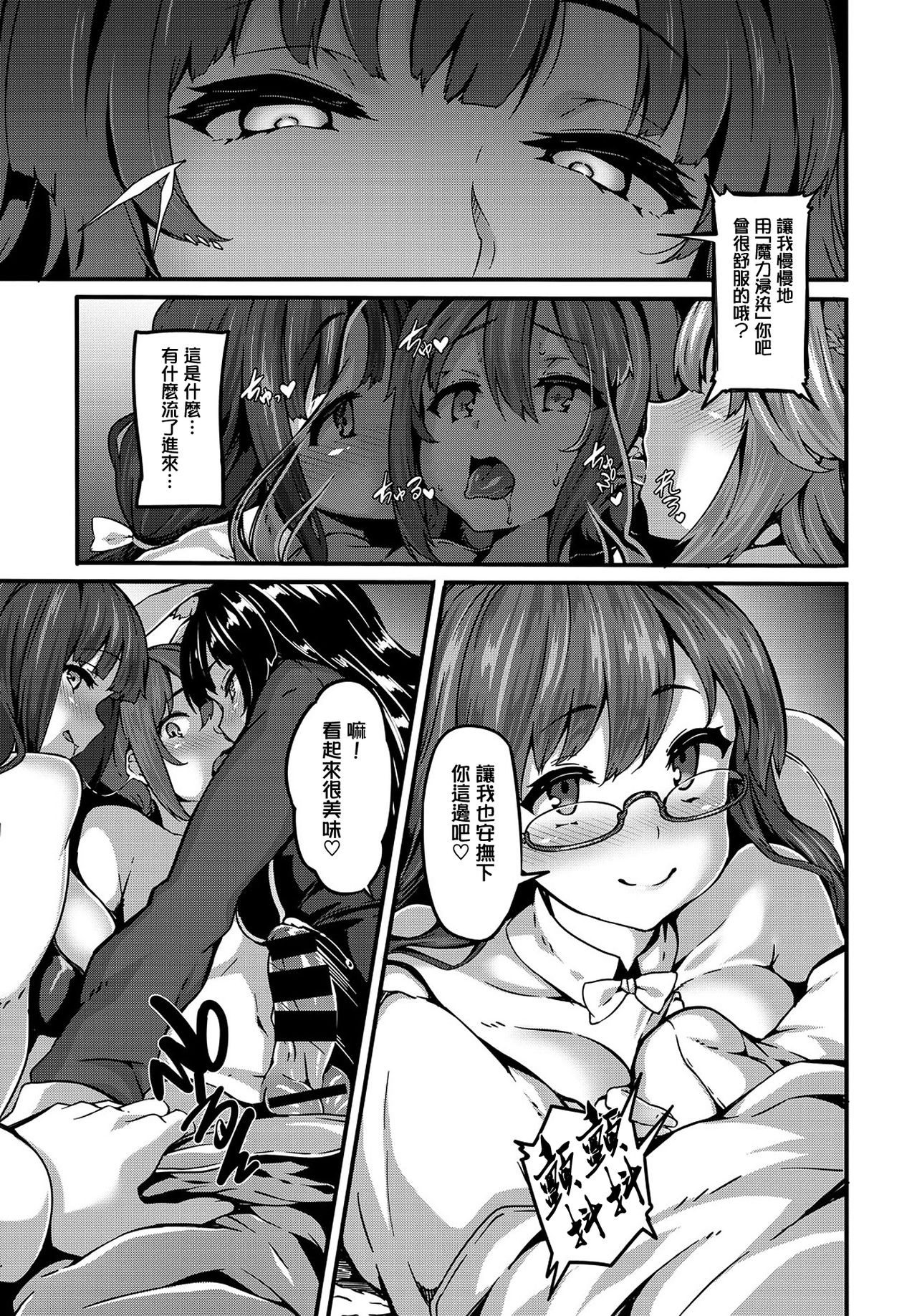 [Manga] [Shiknbu] Is there a witch? (COMIC BAVEL 2017-11) [Chinese] Single book, glasses, Zhengtai control, single male, group P#[20P]-5