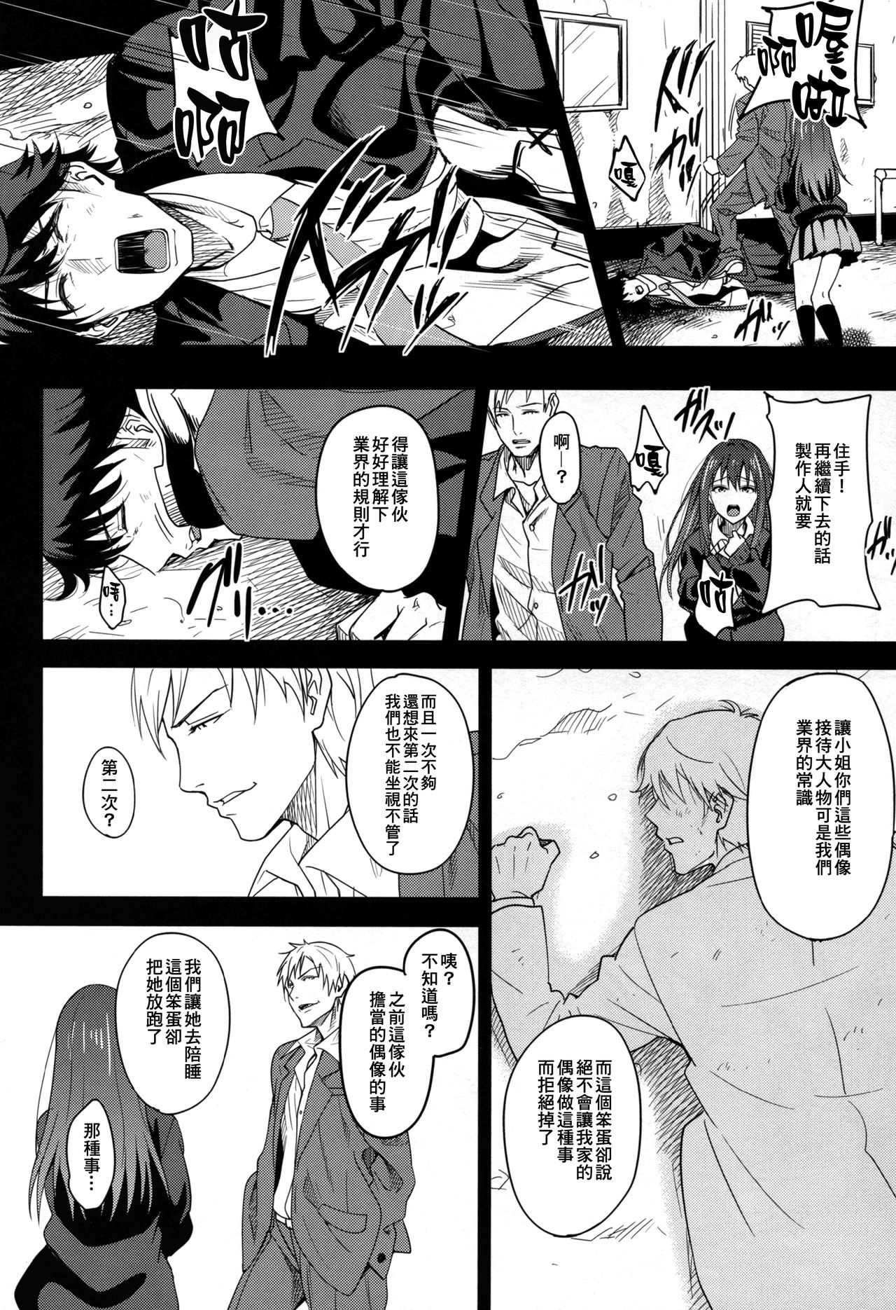 [Manga] (C88) [mn-petit (Mn-petit)] Cinderella Stry (THE IDOLMSTER CINDERELLA GIRLS) Single book, anal, single woman, father-loving, oral sex, sex toys, stockings#[30P]-13