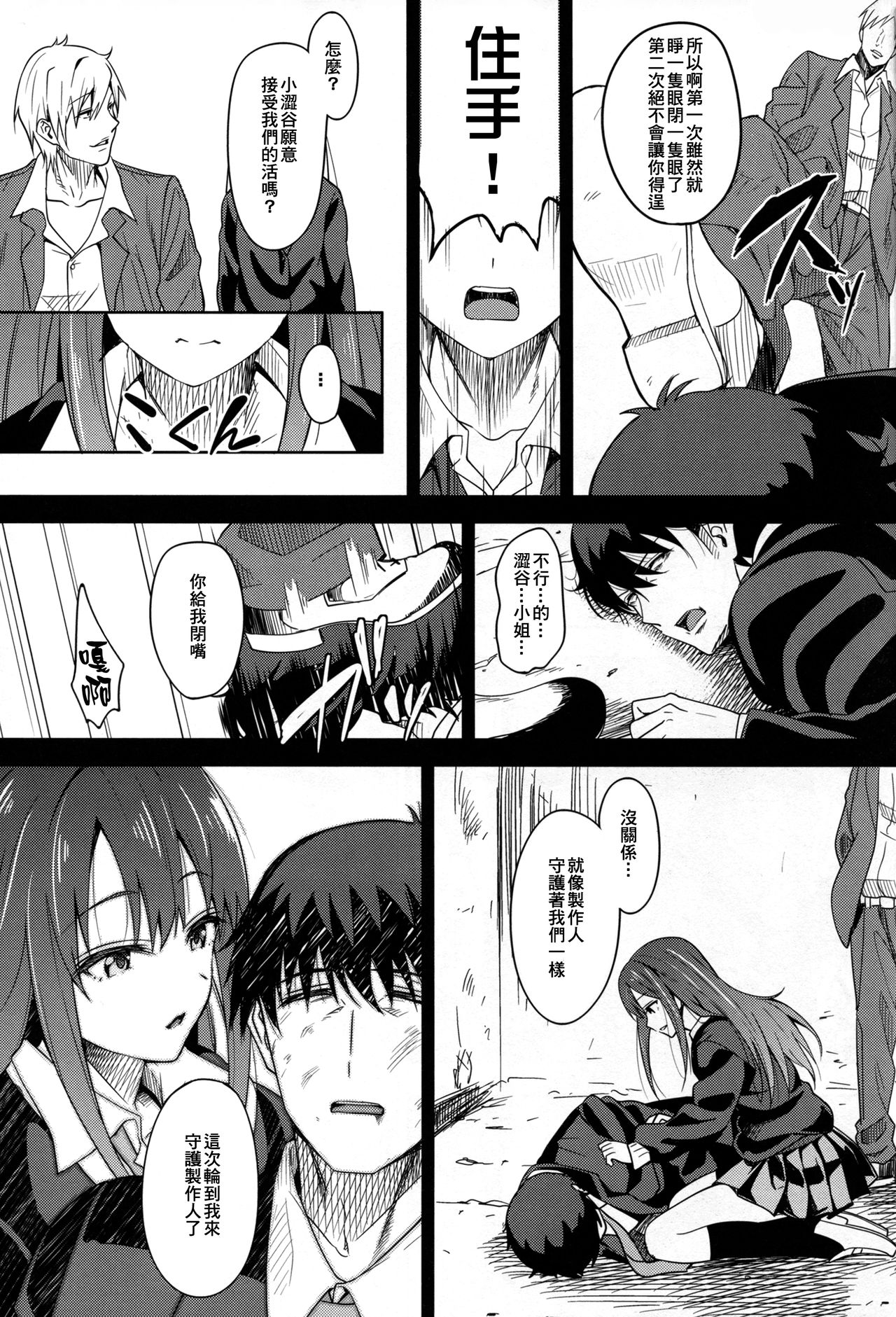 [Manga] (C88) [mn-petit (Mn-petit)] Cinderella Stry (THE IDOLMSTER CINDERELLA GIRLS) Single book, anal, single woman, father-loving, oral sex, sex toys, stockings#[30P]-14