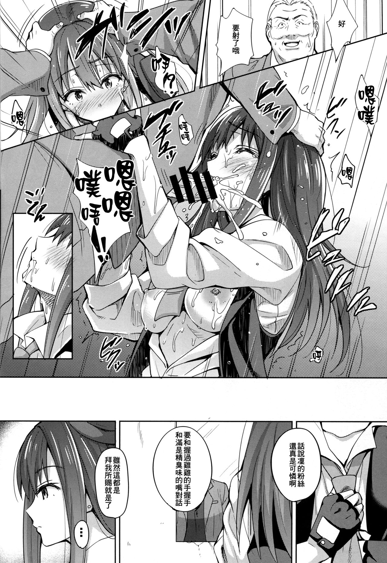 [Manga] (C88) [mn-petit (Mn-petit)] Cinderella Stry (THE IDOLMSTER CINDERELLA GIRLS) Single book, anal, single woman, father-loving, oral sex, sex toys, stockings#[30P]-17