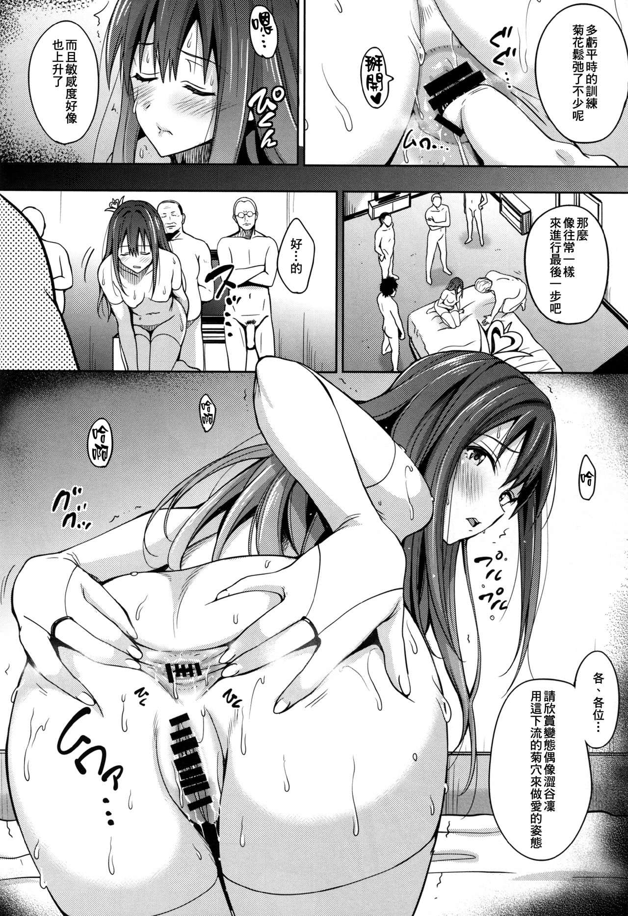 [Manga] (C88) [mn-petit (Mn-petit)] Cinderella Stry (THE IDOLMSTER CINDERELLA GIRLS) Single book, anal, single woman, father-loving, oral sex, sex toys, stockings#[30P]-21
