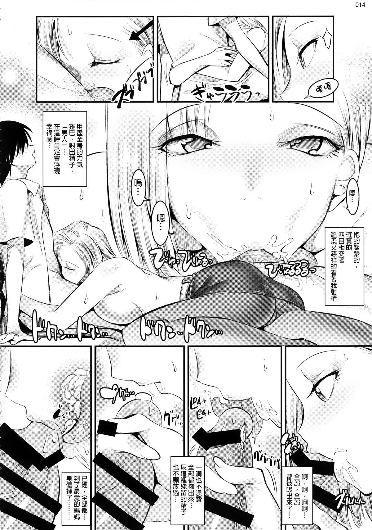 [Manga] (C87) [Kaientai (Shuten Duji)] 18-gu ga Yasashiku Fudershi Shite Kureru Hn (Dragn Ball Z) [Chinese] Single book, mature woman, big tits, NTR, 3P, pantyhose, blowjob, group P, creampie#[34P]-13