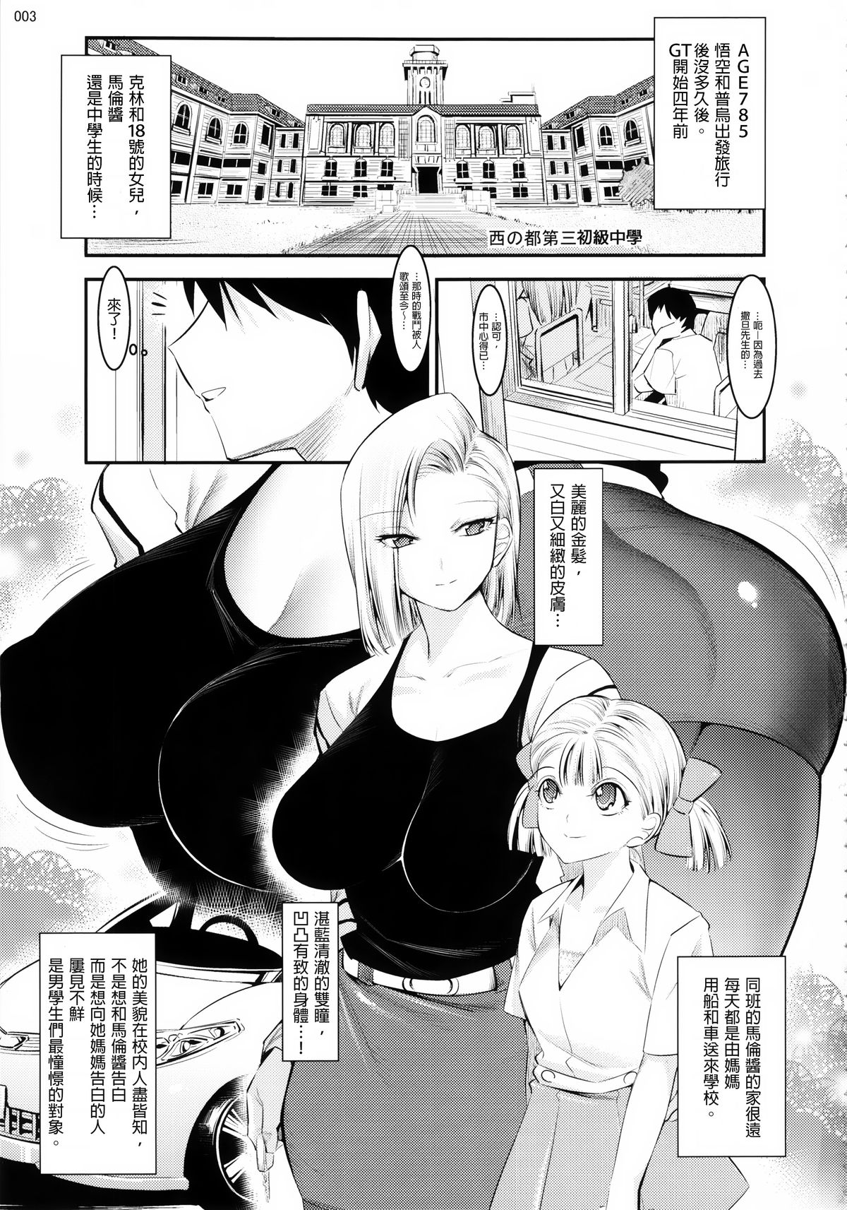 [Manga] (C87) [Kaientai (Shuten Duji)] 18-gu ga Yasashiku Fudershi Shite Kureru Hn (Dragn Ball Z) [Chinese] Single book, mature woman, big tits, NTR, 3P, pantyhose, blowjob, group P, creampie#[34P]-2