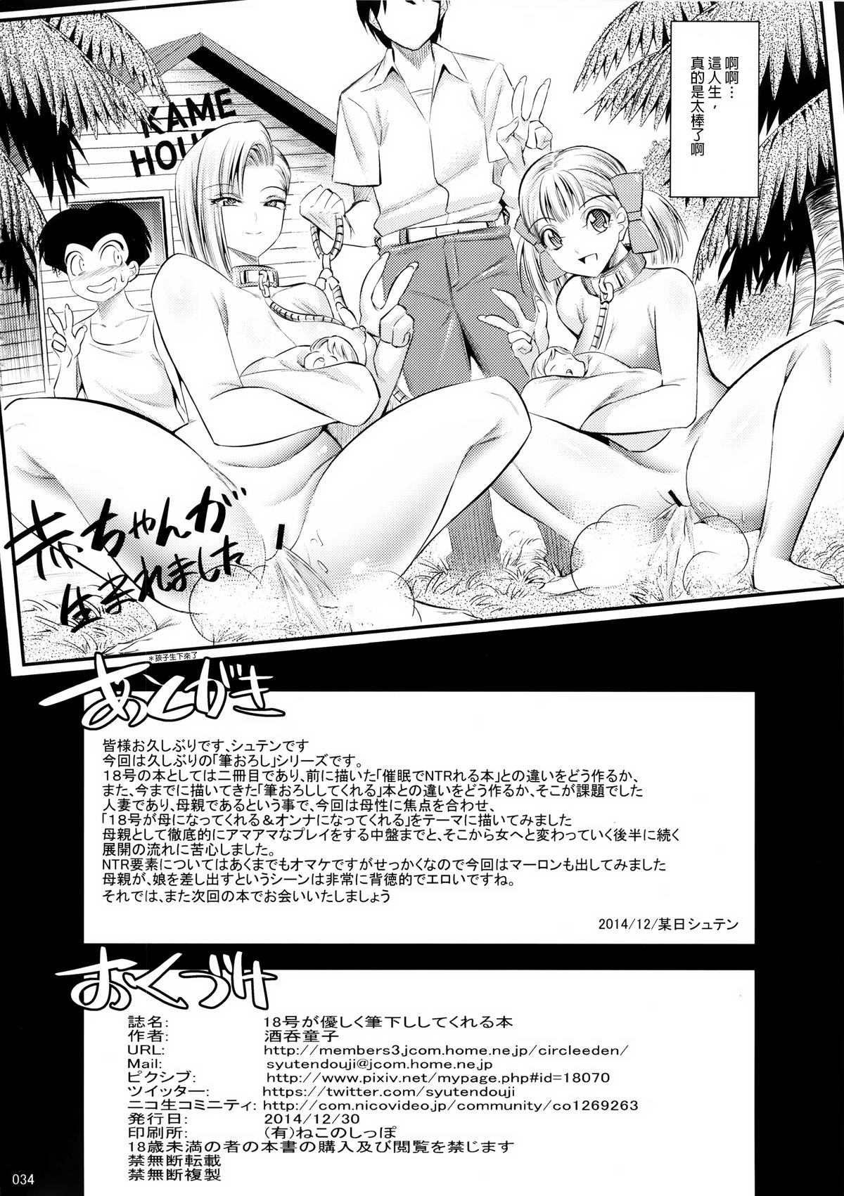 [Manga] (C87) [Kaientai (Shuten Duji)] 18-gu ga Yasashiku Fudershi Shite Kureru Hn (Dragn Ball Z) [Chinese] Single book, mature woman, big tits, NTR, 3P, pantyhose, blowjob, group P, creampie#[34P]-33