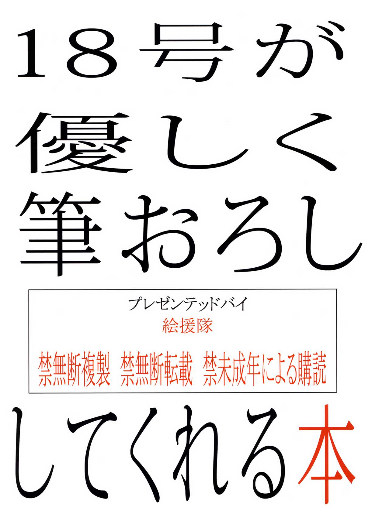 [Manga] (C87) [Kaientai (Shuten Duji)] 18-gu ga Yasashiku Fudershi Shite Kureru Hn (Dragn Ball Z) [Chinese] Single book, mature woman, big tits, NTR, 3P, pantyhose, blowjob, group P, creampie#[34P]-34