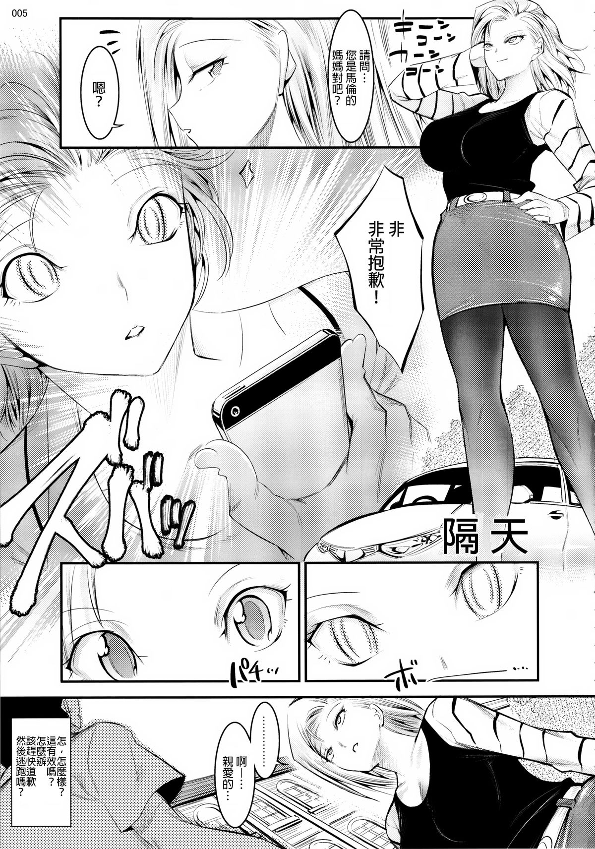[Manga] (C87) [Kaientai (Shuten Duji)] 18-gu ga Yasashiku Fudershi Shite Kureru Hn (Dragn Ball Z) [Chinese] Single book, mature woman, big tits, NTR, 3P, pantyhose, blowjob, group P, creampie#[34P]-4