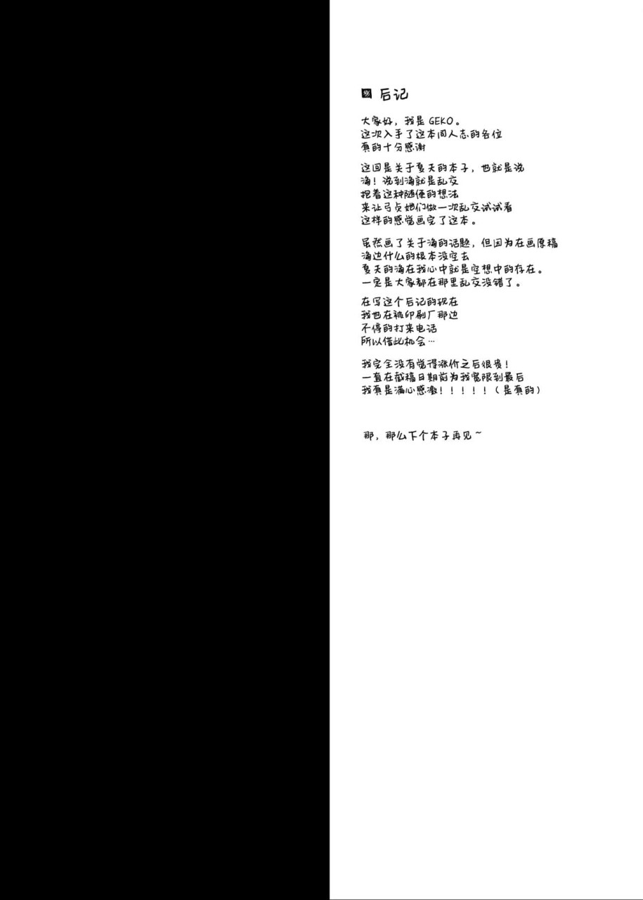 [Manga] [Ohoshisamado (GEKO)] Summer! Sea! Orgy!! Jeanne's Summer Festival (Fate/Grand Order) [Translated by Chinese] [DL version] Single book, group P, bikini, swimsuit#[23P]-20