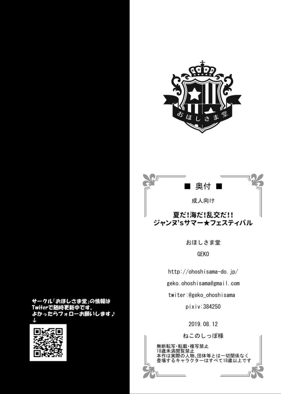 [Manga] [Ohoshisamado (GEKO)] Summer! Sea! Orgy!! Jeanne's Summer Festival (Fate/Grand Order) [Translated by Chinese] [DL version] Single book, group P, bikini, swimsuit#[23P]-22