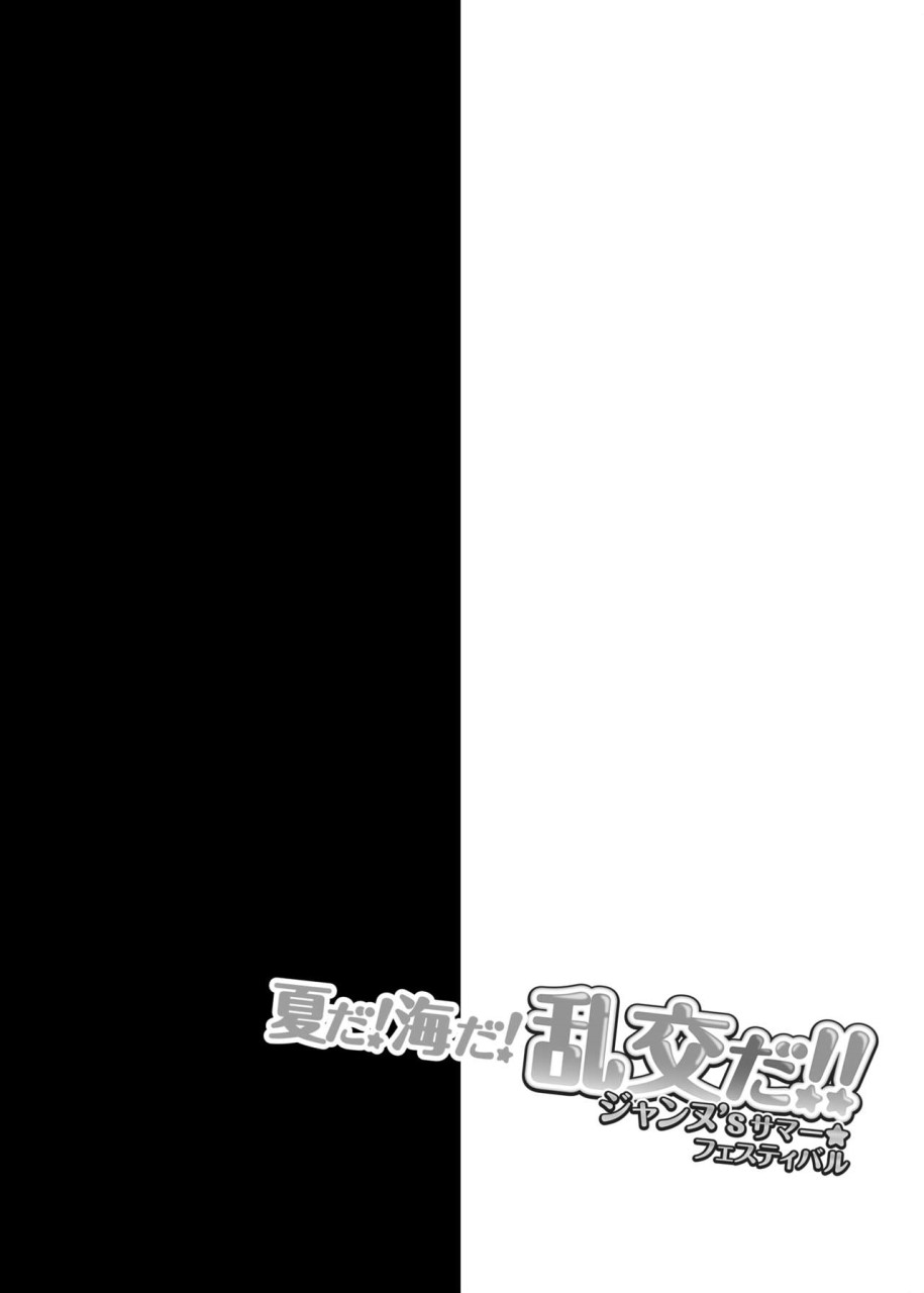 [Manga] [Ohoshisamado (GEKO)] Summer! Sea! Orgy!! Jeanne's Summer Festival (Fate/Grand Order) [Translated by Chinese] [DL version] Single book, group P, bikini, swimsuit#[23P]-4