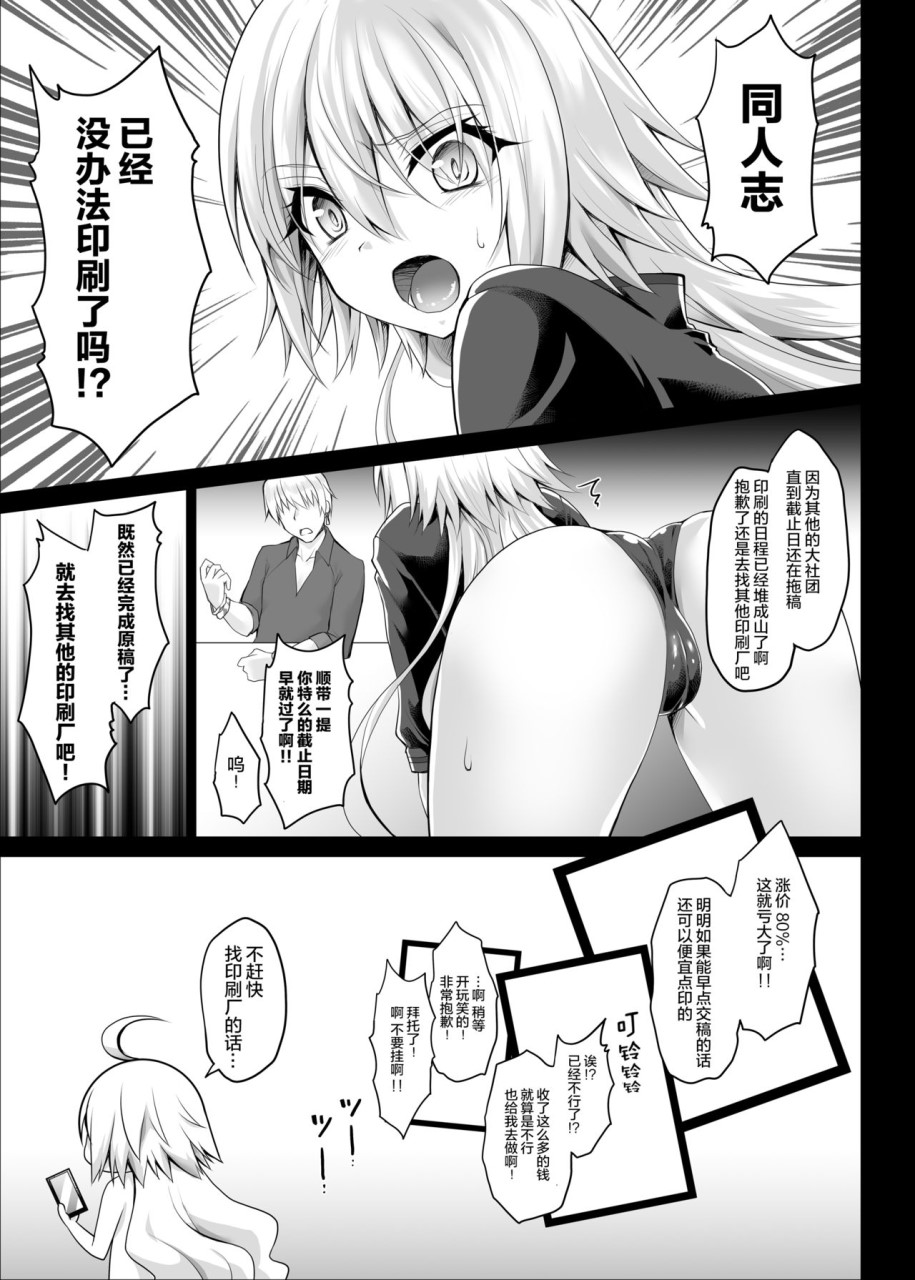 [Manga] [Ohoshisamado (GEKO)] Summer! Sea! Orgy!! Jeanne's Summer Festival (Fate/Grand Order) [Translated by Chinese] [DL version] Single book, group P, bikini, swimsuit#[23P]-5