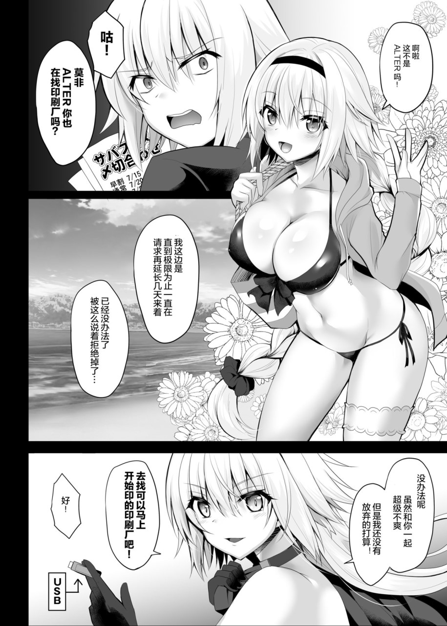 [Manga] [Ohoshisamado (GEKO)] Summer! Sea! Orgy!! Jeanne's Summer Festival (Fate/Grand Order) [Translated by Chinese] [DL version] Single book, group P, bikini, swimsuit#[23P]-6