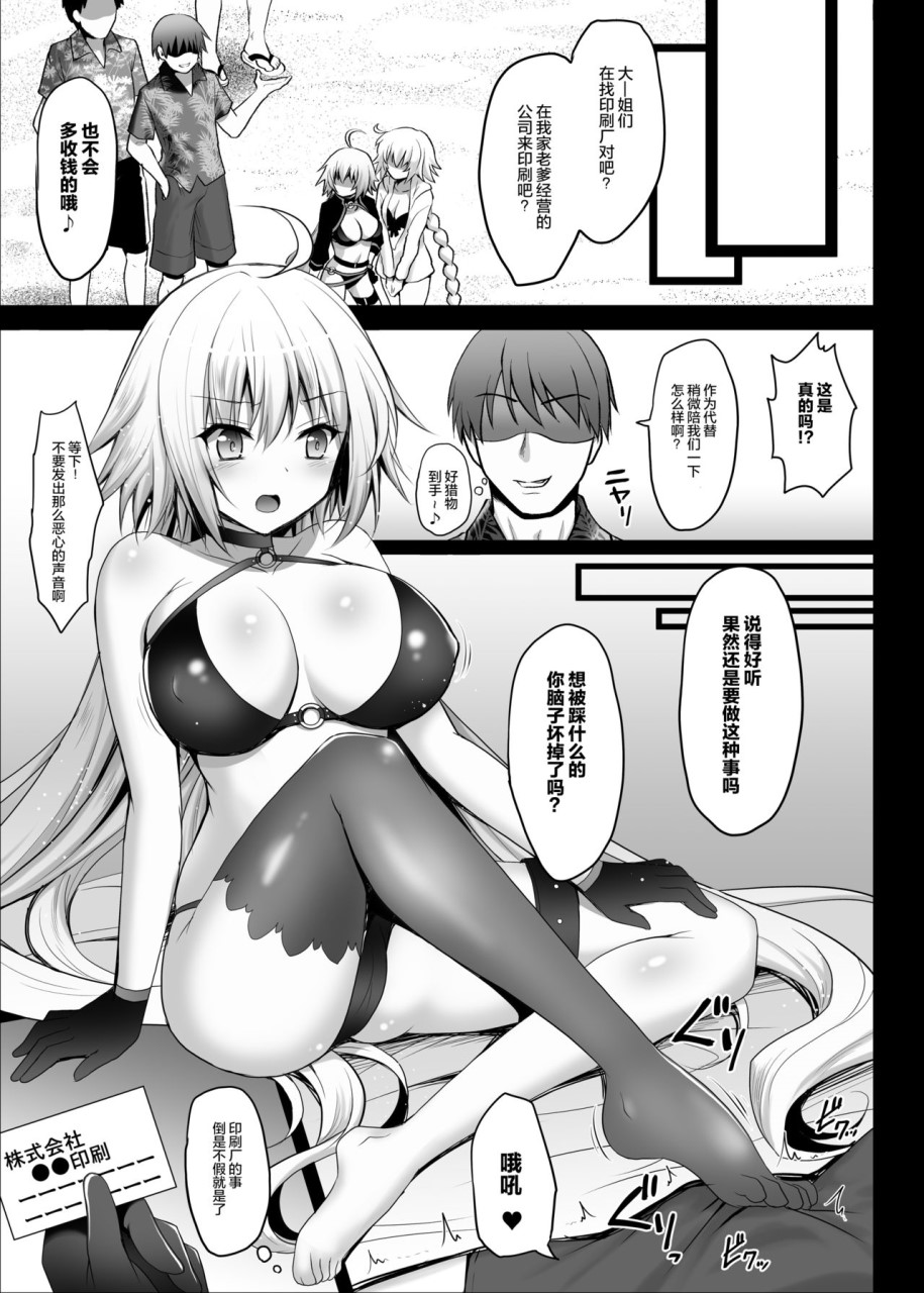 [Manga] [Ohoshisamado (GEKO)] Summer! Sea! Orgy!! Jeanne's Summer Festival (Fate/Grand Order) [Translated by Chinese] [DL version] Single book, group P, bikini, swimsuit#[23P]-7