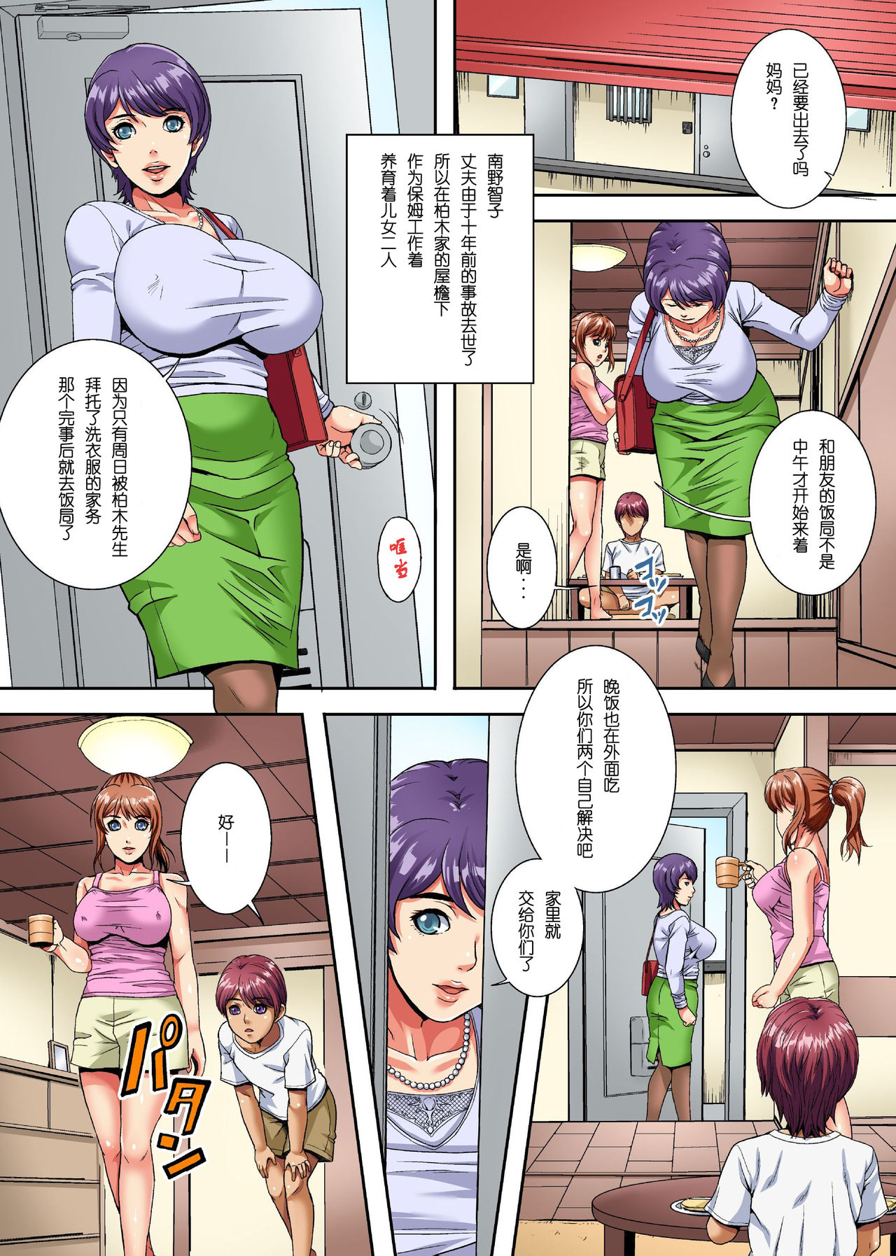 [日本漫画] [Execio (Shizuki Shinra)] Oyako no M Buta Tenraku Jinsei ~Okane no Tame ni Kairaku ni Oboreteiku Boshi Katei Oyako~   单本,肛门,巨乳大奶,群P,内射中出,丝袜#[28P]-4