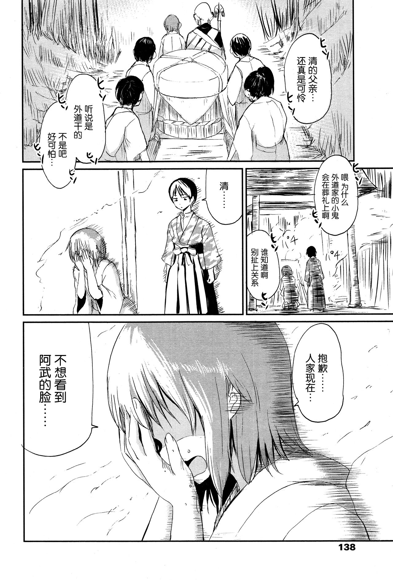 [日本漫画] [Batta] Ghetto no Ie  外道之家 (Towako Ichi)  单本,萝莉,熟女人妻,不伦#[38P]-32