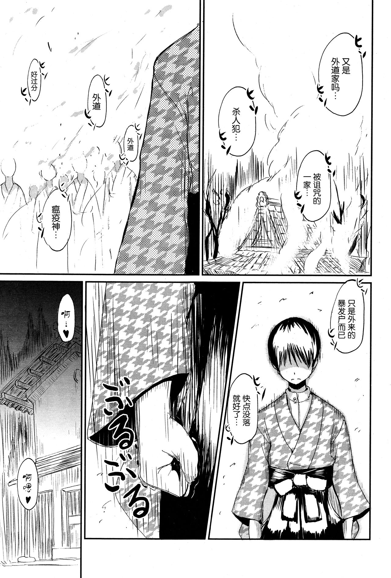 [日本漫画] [Batta] Ghetto no Ie  外道之家 (Towako Ichi)  单本,萝莉,熟女人妻,不伦#[38P]-33