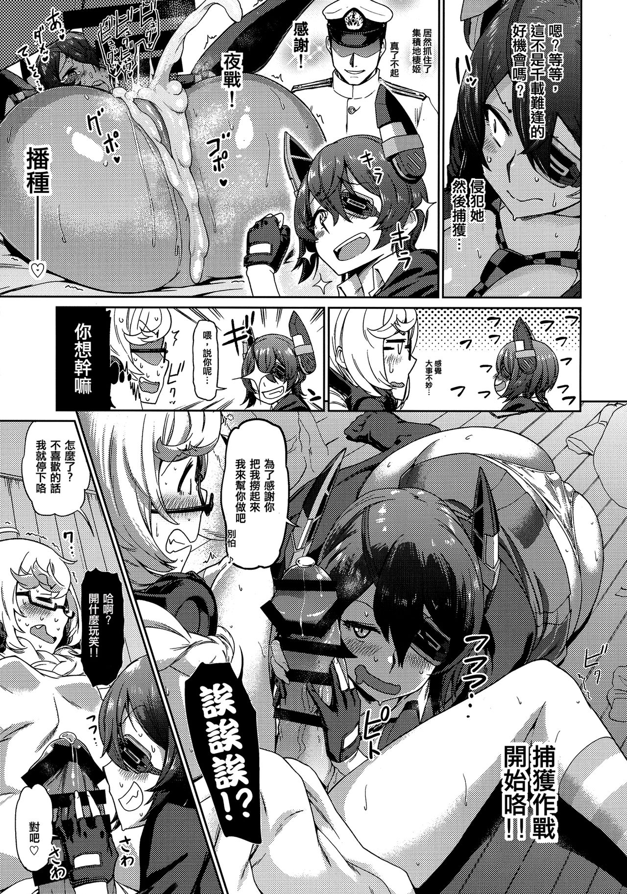 [日本漫画] (C92) [dam labo (dam)] Ore wa Omae no Nan nano sa!! (Kantai Collection -KanColle-)  单本,眼镜,巨乳大奶,单女,内射中出#[47P]-11