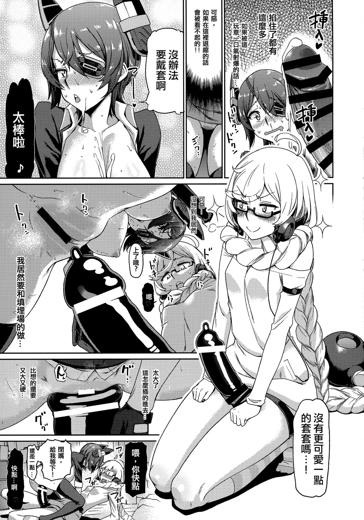[日本漫画] (C92) [dam labo (dam)] Ore wa Omae no Nan nano sa!! (Kantai Collection -KanColle-)  单本,眼镜,巨乳大奶,单女,内射中出#[47P]-15