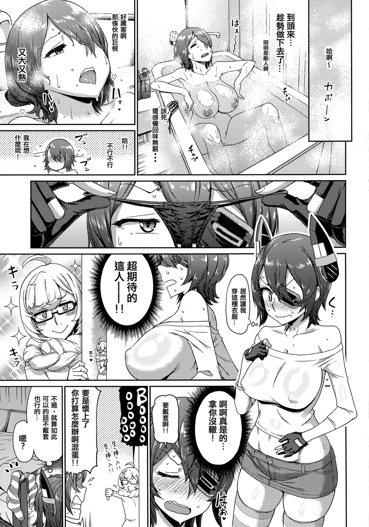 [日本漫画] (C92) [dam labo (dam)] Ore wa Omae no Nan nano sa!! (Kantai Collection -KanColle-)  单本,眼镜,巨乳大奶,单女,内射中出#[47P]-21