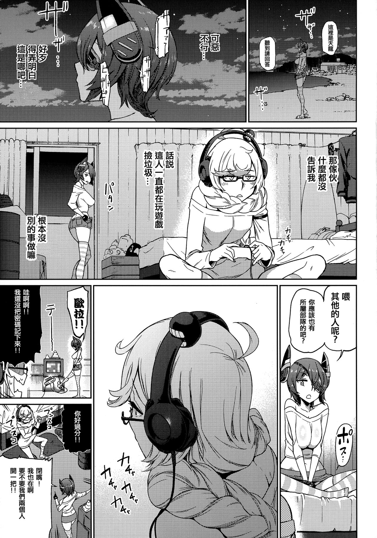 [日本漫画] (C92) [dam labo (dam)] Ore wa Omae no Nan nano sa!! (Kantai Collection -KanColle-)  单本,眼镜,巨乳大奶,单女,内射中出#[47P]-26