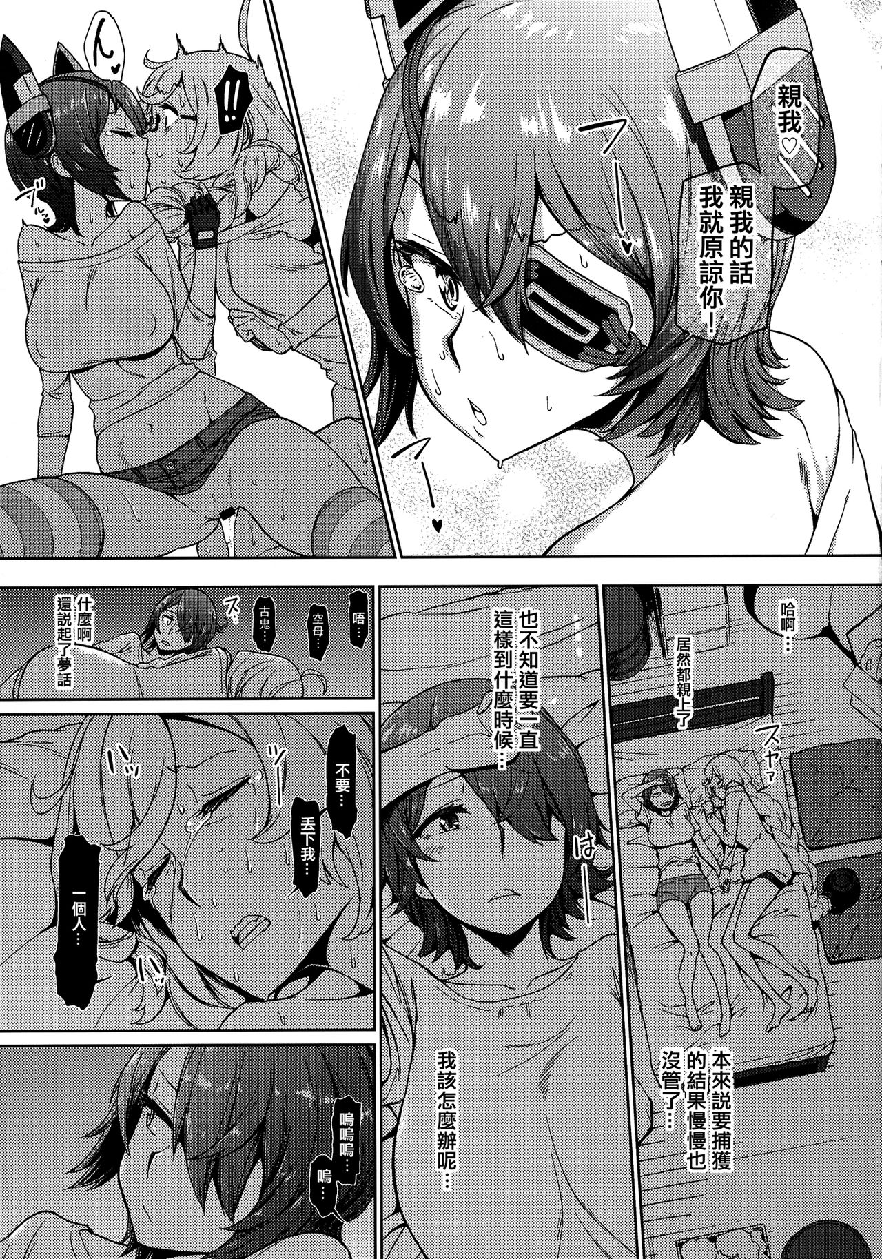 [日本漫画] (C92) [dam labo (dam)] Ore wa Omae no Nan nano sa!! (Kantai Collection -KanColle-)  单本,眼镜,巨乳大奶,单女,内射中出#[47P]-32