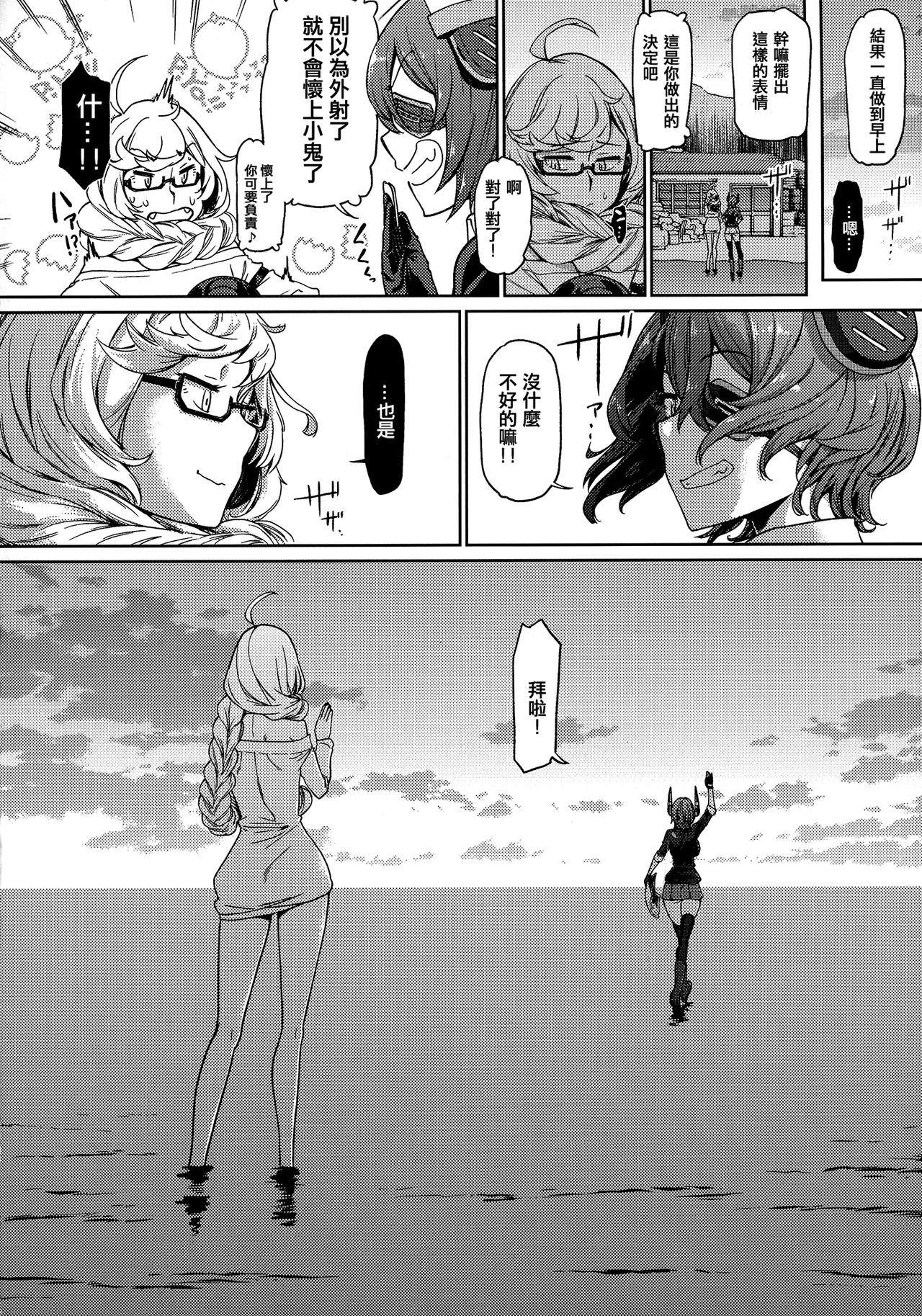 [日本漫画] (C92) [dam labo (dam)] Ore wa Omae no Nan nano sa!! (Kantai Collection -KanColle-)  单本,眼镜,巨乳大奶,单女,内射中出#[47P]-43