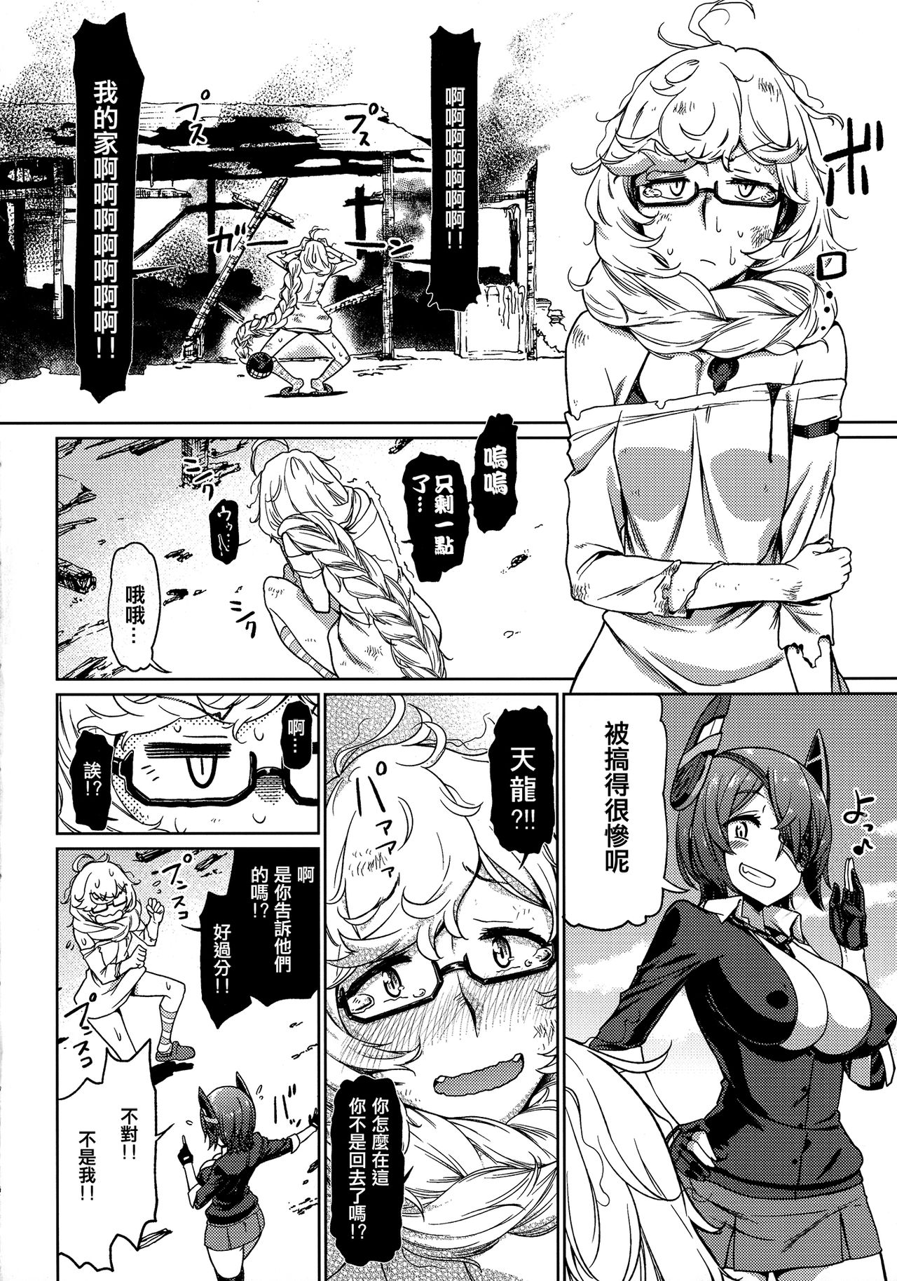 [日本漫画] (C92) [dam labo (dam)] Ore wa Omae no Nan nano sa!! (Kantai Collection -KanColle-)  单本,眼镜,巨乳大奶,单女,内射中出#[47P]-45