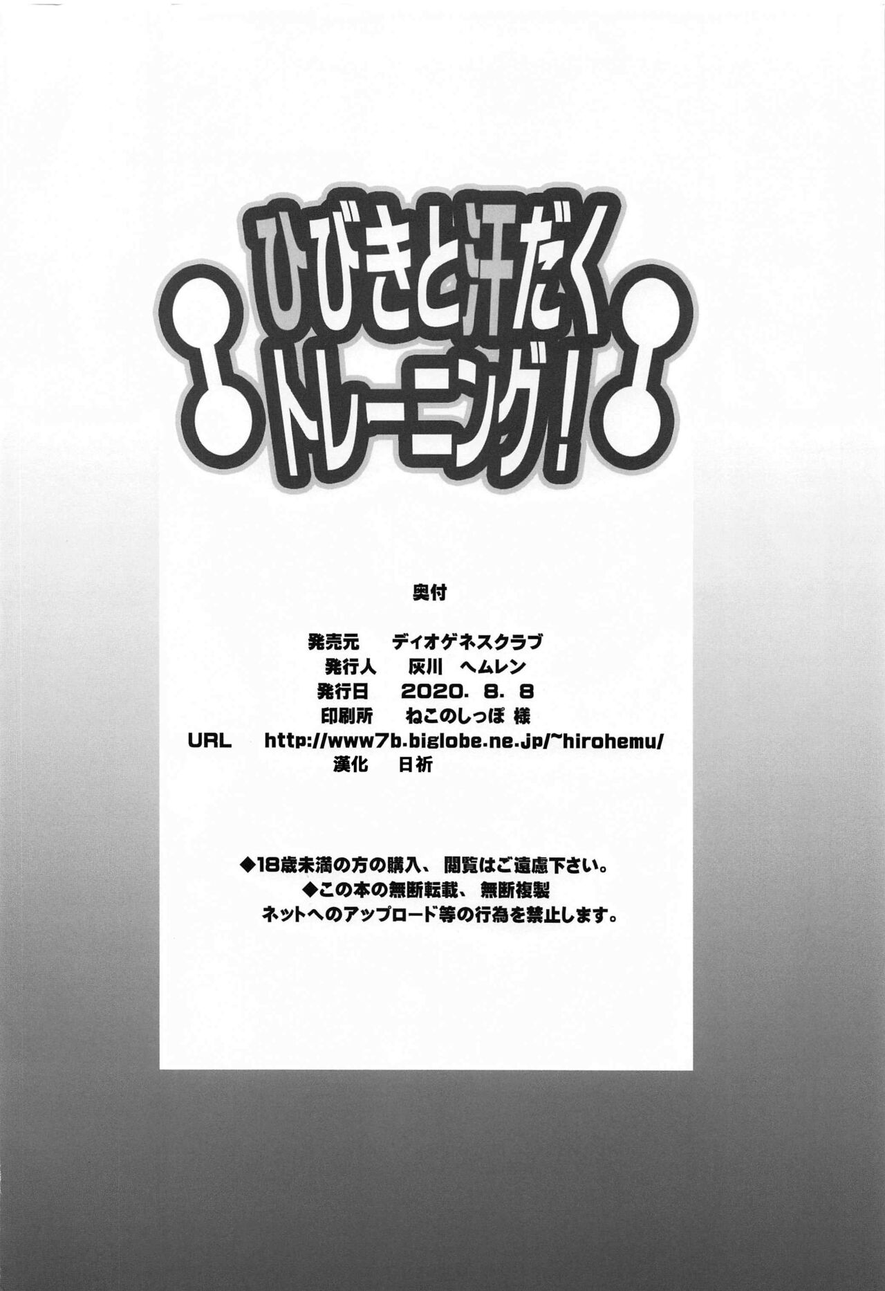[日本漫画] (Akihabara Chou Doujinsai) [Diogenes Club (Haikawa Hemlen)] Hibiki to Asedaku Training (Dumbbell Nan Kilo Moteru?  单本,巨乳大奶,单女,单男,内衣,口交,暗黑皮肤#[26P]-25