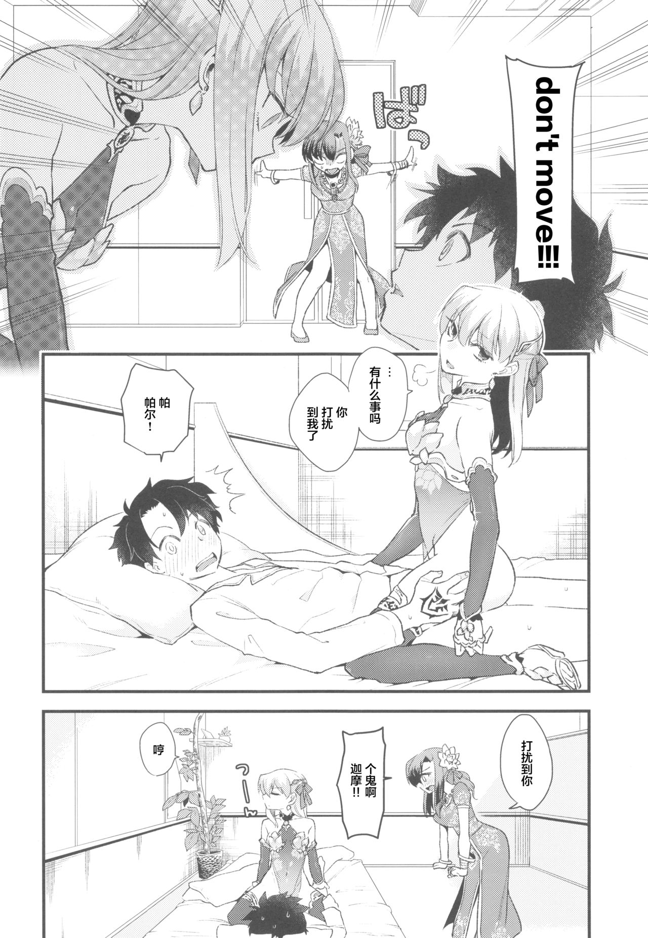 [日本漫画] (C96) [TRIP SPIDER (niwacho)] Shringarayoni (Fate/Grand Order) [Chinese]   单本,3P,单男,群P,丝袜#[31P]-11