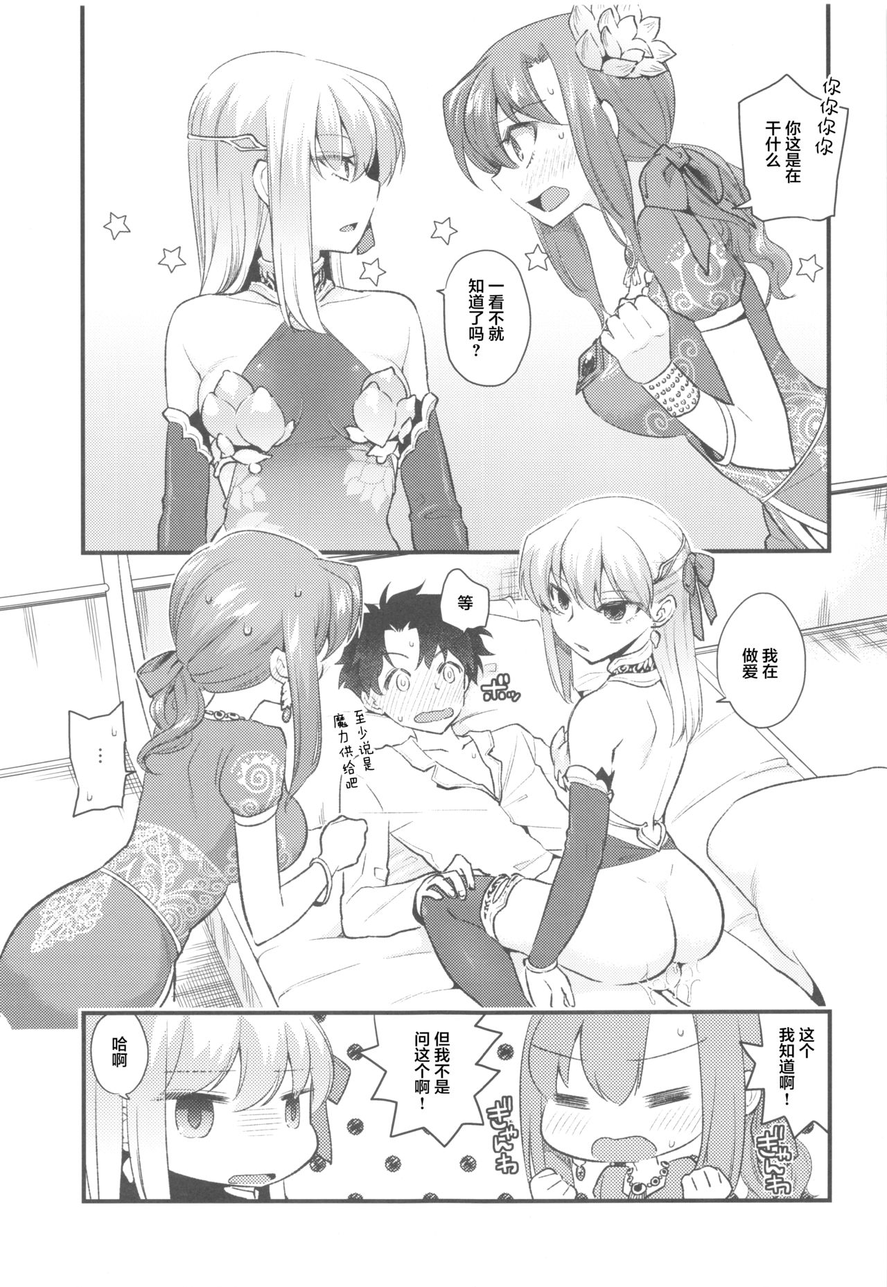 [日本漫画] (C96) [TRIP SPIDER (niwacho)] Shringarayoni (Fate/Grand Order) [Chinese]   单本,3P,单男,群P,丝袜#[31P]-12