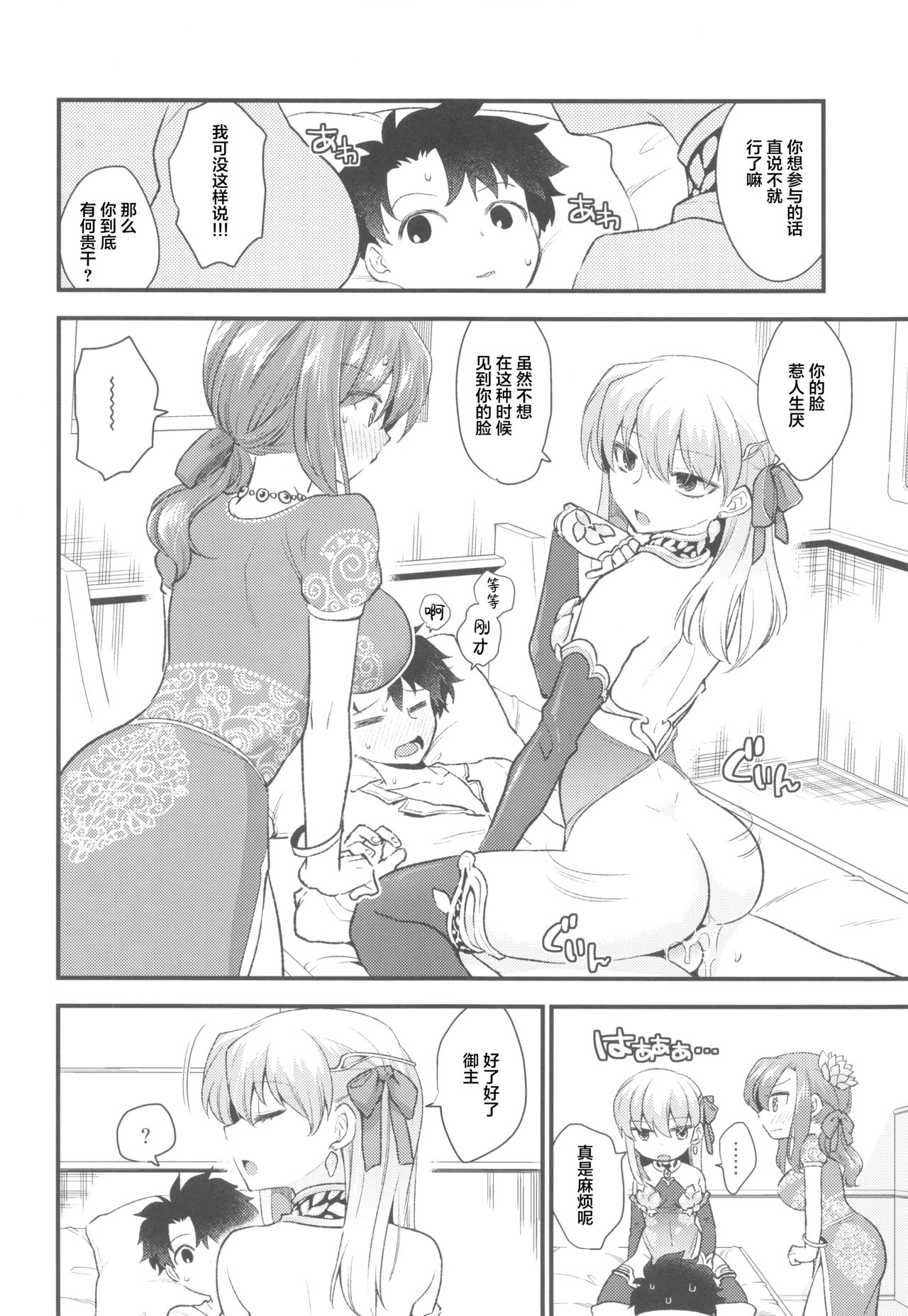 [日本漫画] (C96) [TRIP SPIDER (niwacho)] Shringarayoni (Fate/Grand Order) [Chinese]   单本,3P,单男,群P,丝袜#[31P]-13