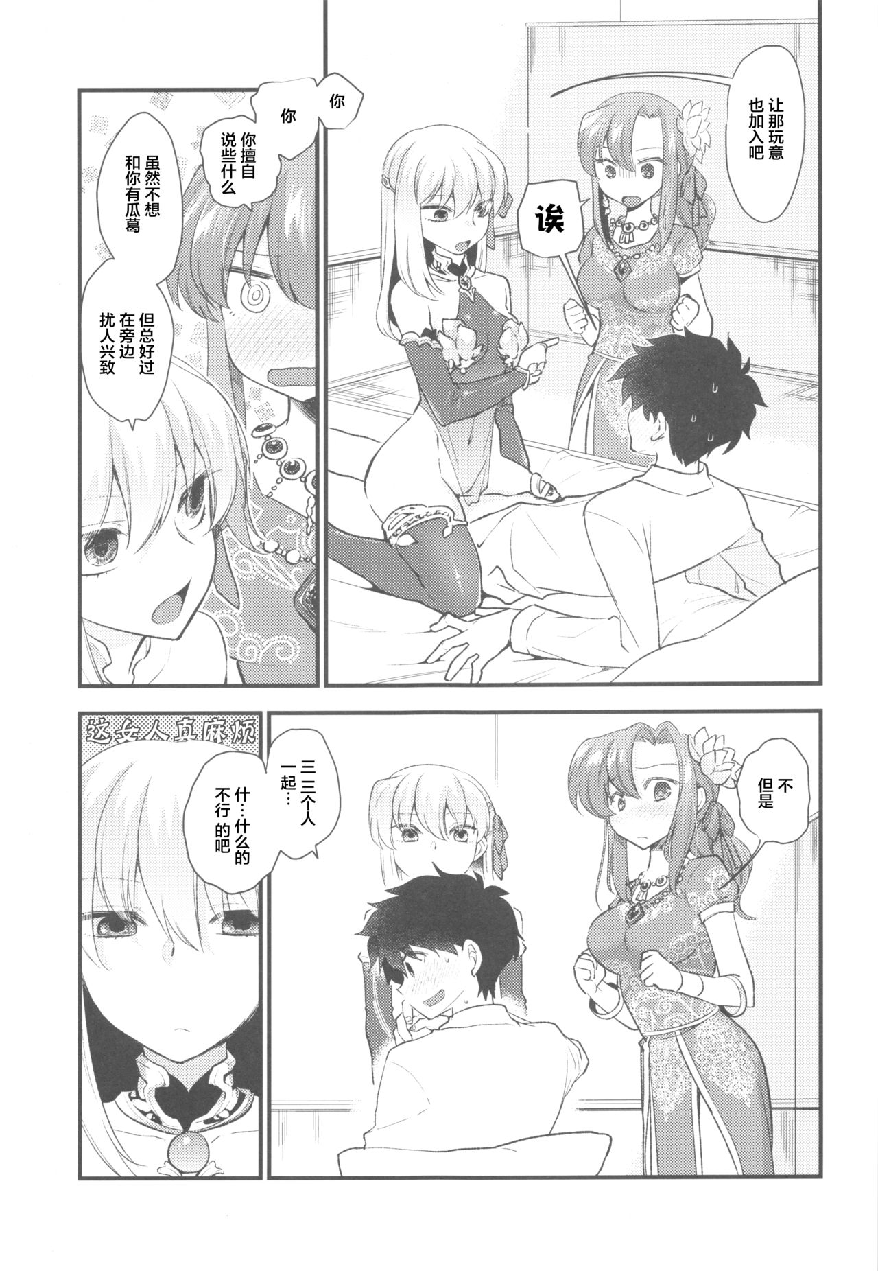 [日本漫画] (C96) [TRIP SPIDER (niwacho)] Shringarayoni (Fate/Grand Order) [Chinese]   单本,3P,单男,群P,丝袜#[31P]-14