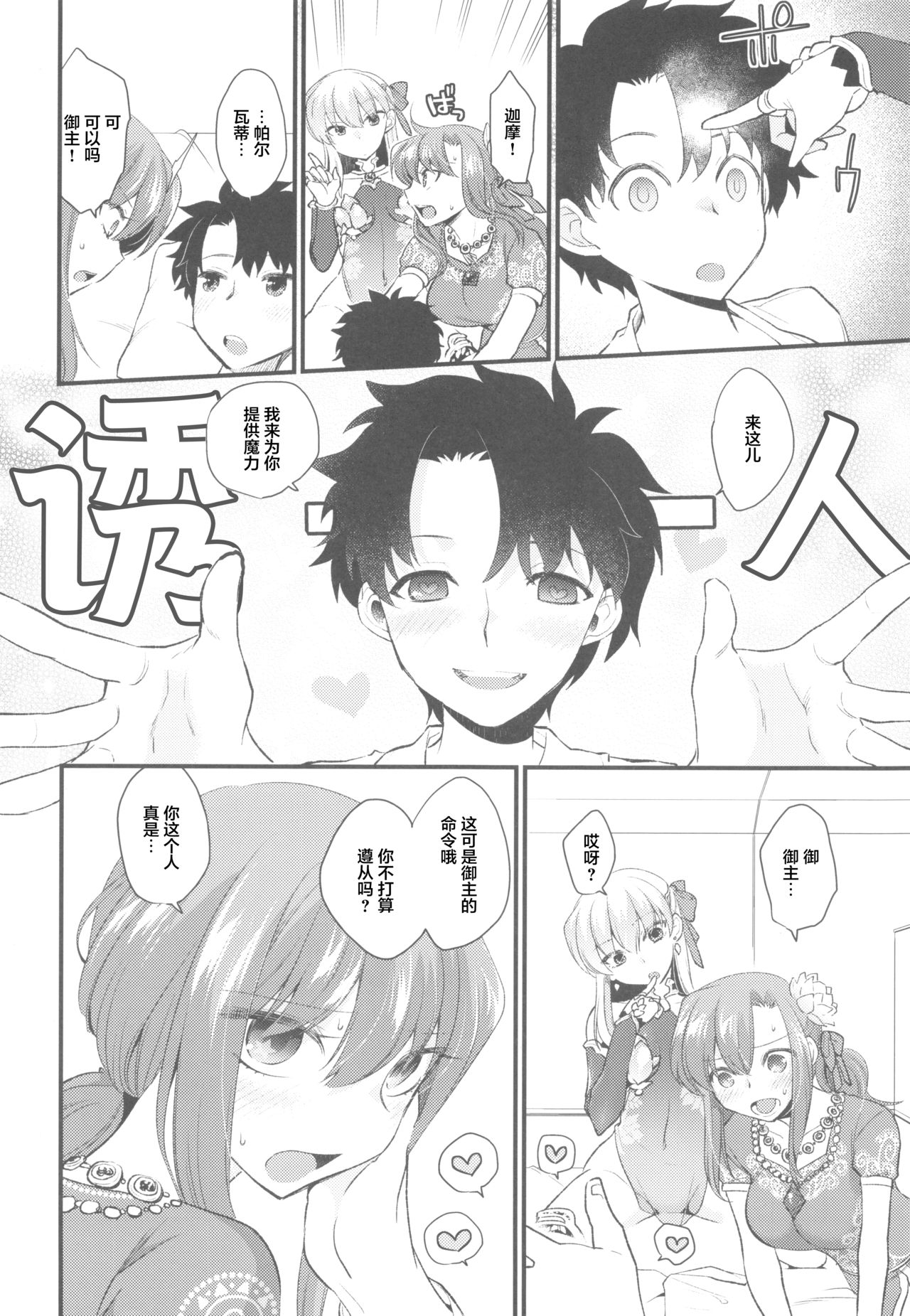 [日本漫画] (C96) [TRIP SPIDER (niwacho)] Shringarayoni (Fate/Grand Order) [Chinese]   单本,3P,单男,群P,丝袜#[31P]-15