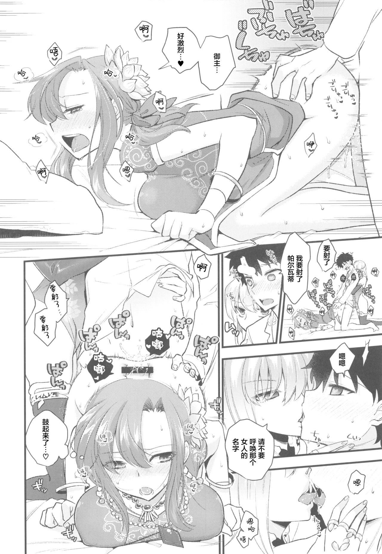 [日本漫画] (C96) [TRIP SPIDER (niwacho)] Shringarayoni (Fate/Grand Order) [Chinese]   单本,3P,单男,群P,丝袜#[31P]-17