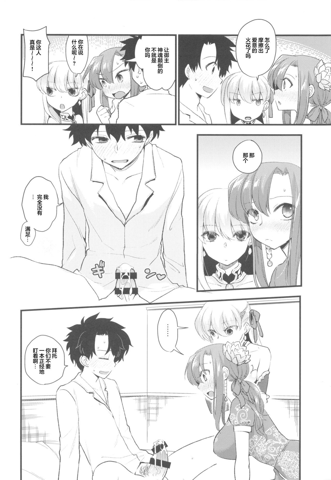 [日本漫画] (C96) [TRIP SPIDER (niwacho)] Shringarayoni (Fate/Grand Order) [Chinese]   单本,3P,单男,群P,丝袜#[31P]-19