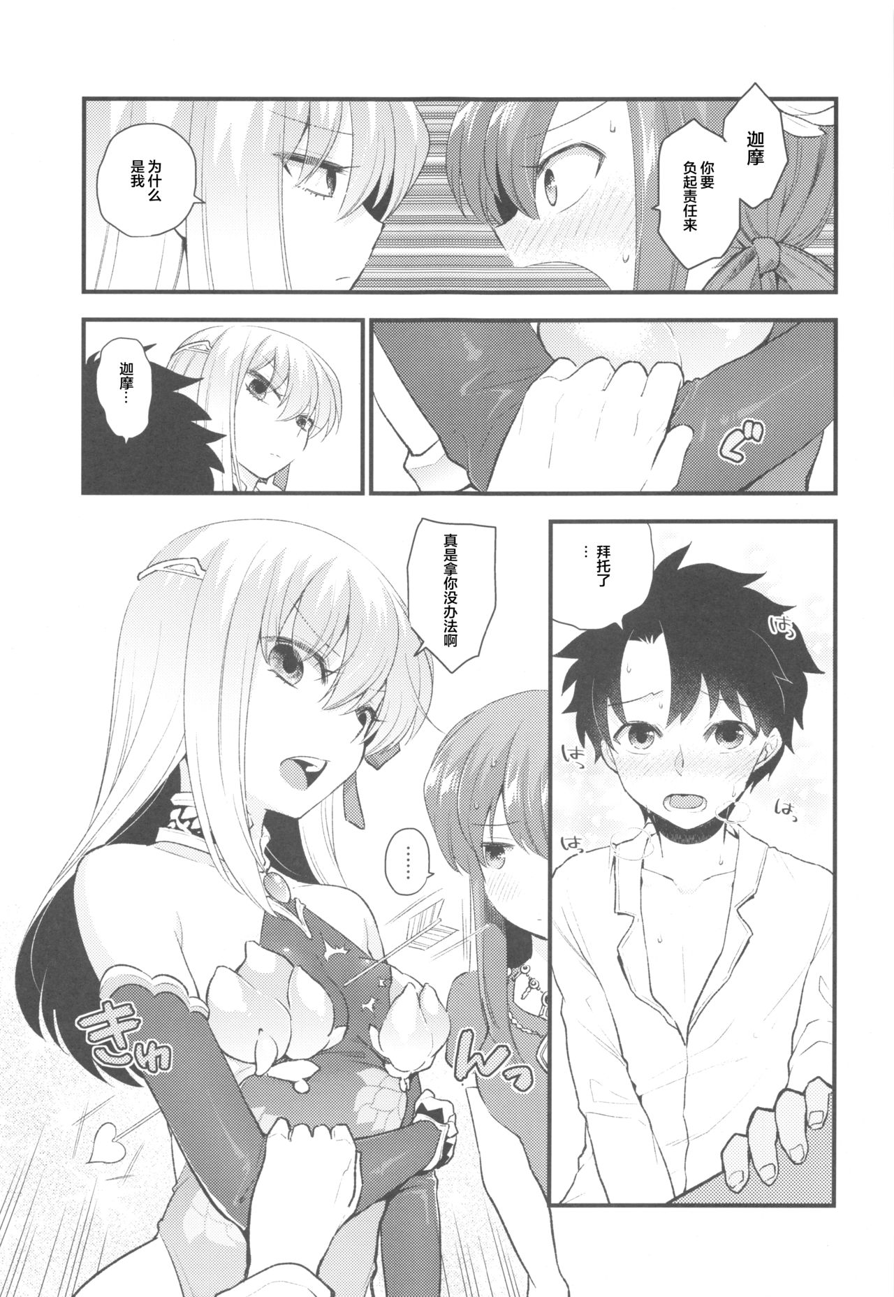 [日本漫画] (C96) [TRIP SPIDER (niwacho)] Shringarayoni (Fate/Grand Order) [Chinese]   单本,3P,单男,群P,丝袜#[31P]-20