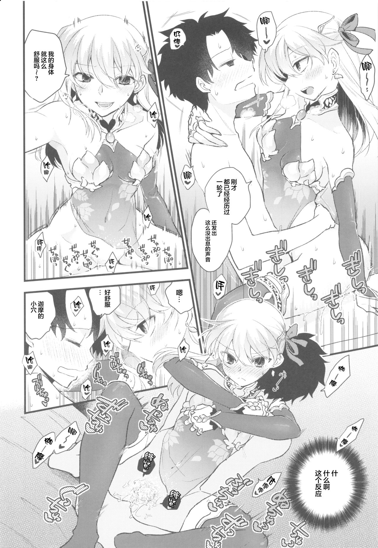 [日本漫画] (C96) [TRIP SPIDER (niwacho)] Shringarayoni (Fate/Grand Order) [Chinese]   单本,3P,单男,群P,丝袜#[31P]-21