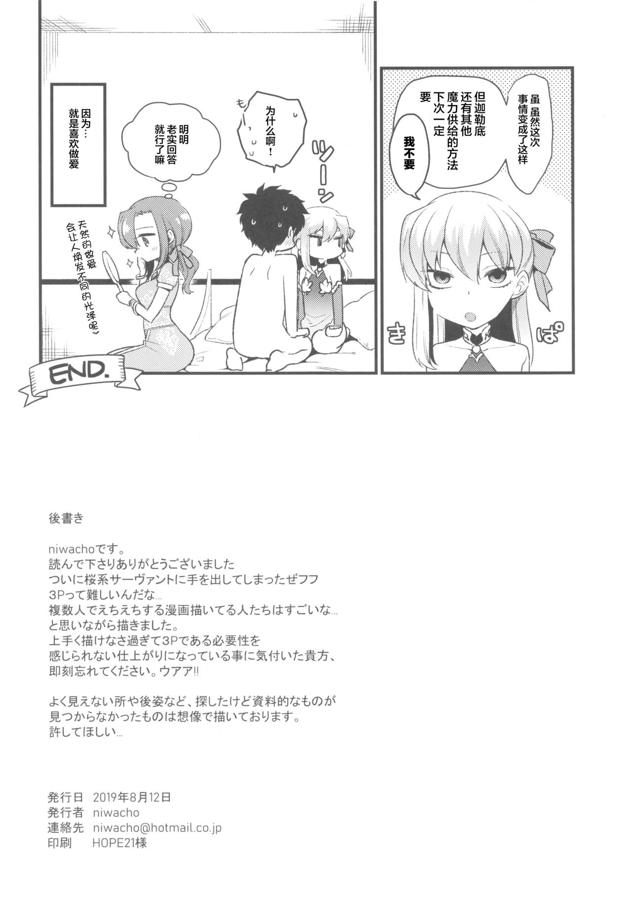 [日本漫画] (C96) [TRIP SPIDER (niwacho)] Shringarayoni (Fate/Grand Order) [Chinese]   单本,3P,单男,群P,丝袜#[31P]-29